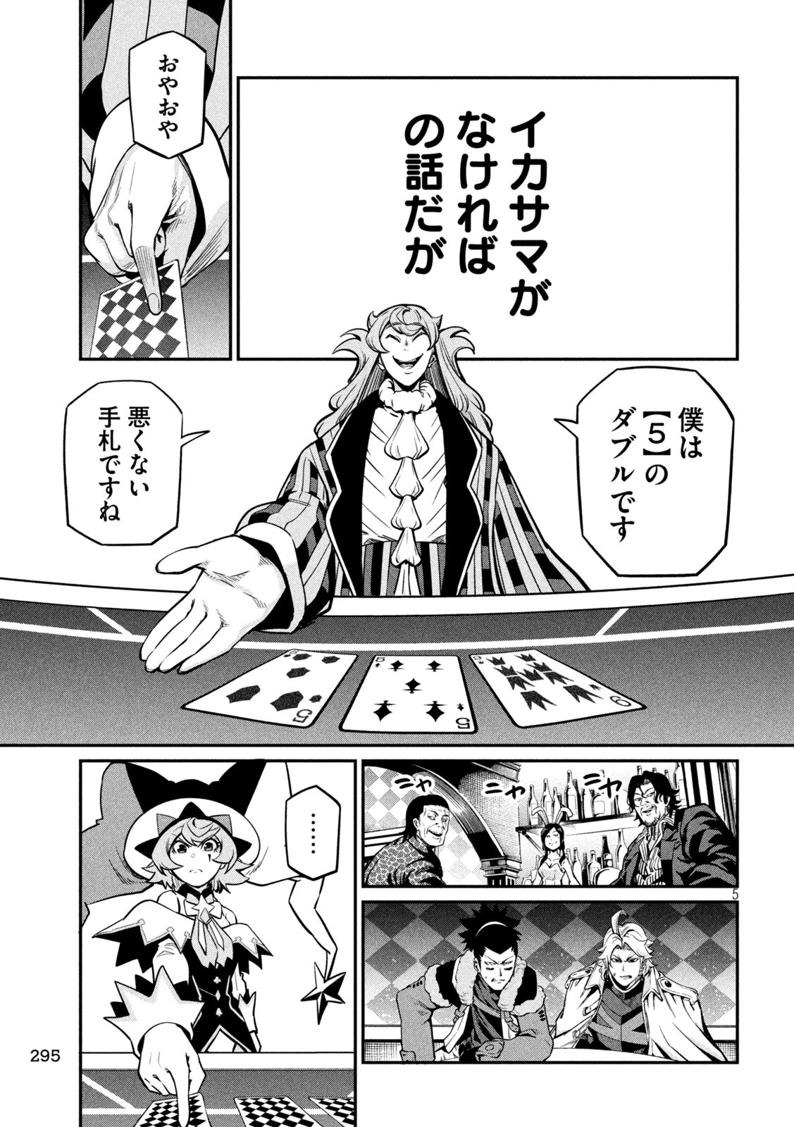 The Exiled Reincarnated Heavy Knight Is Unrivaled in Game Knowledge - Chapter 110 - Page 5