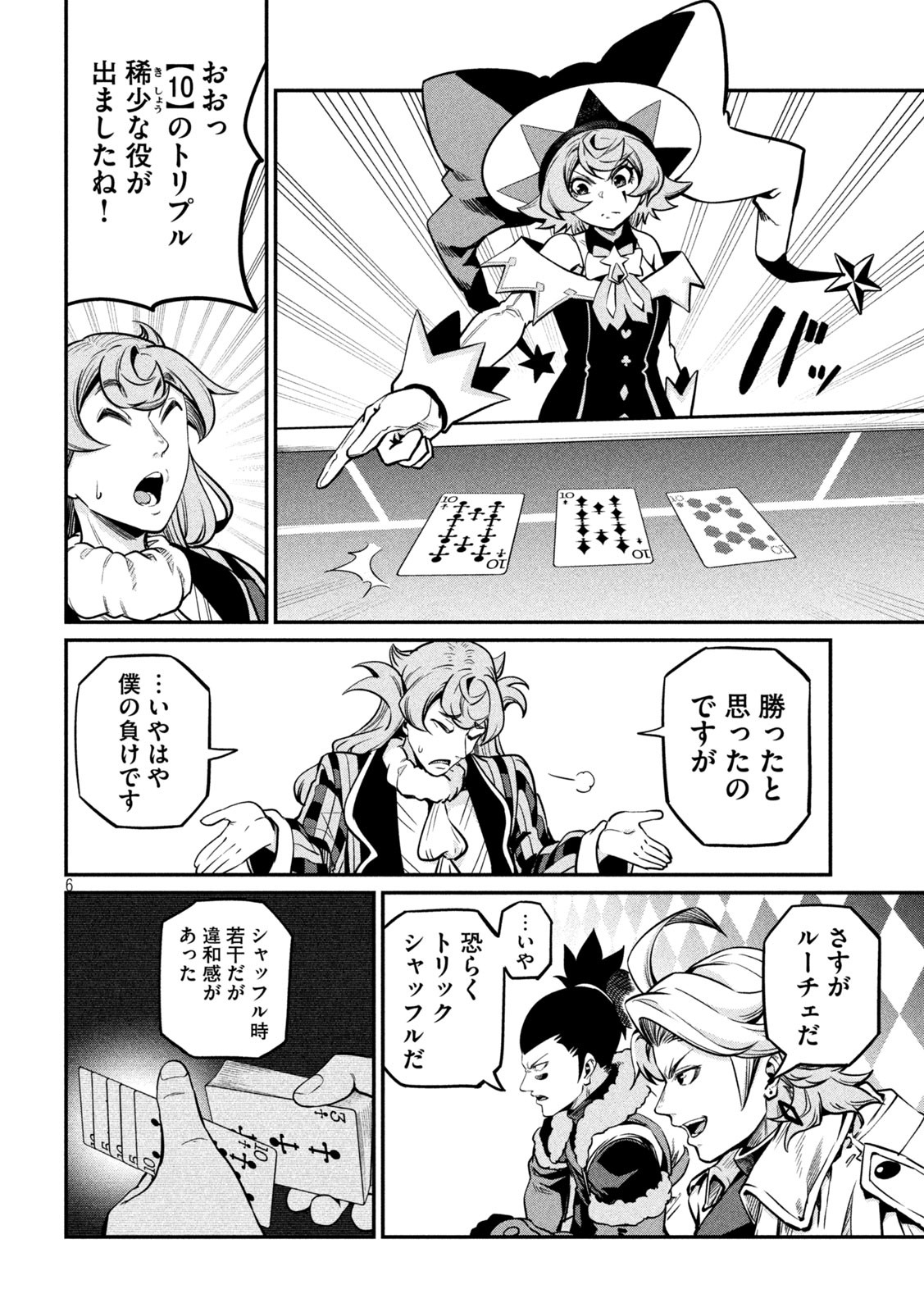 The Exiled Reincarnated Heavy Knight Is Unrivaled in Game Knowledge - Chapter 110 - Page 6