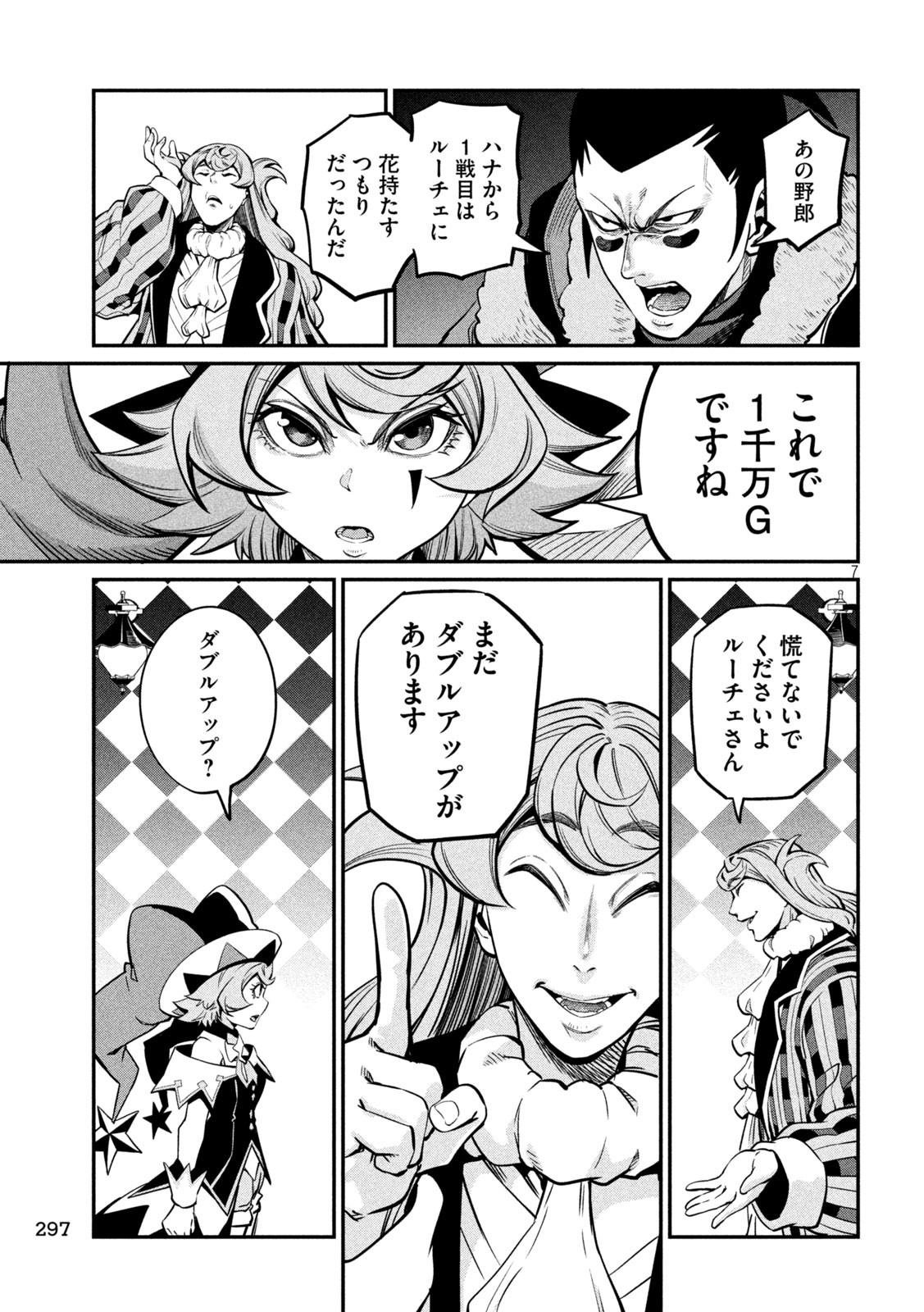 The Exiled Reincarnated Heavy Knight Is Unrivaled in Game Knowledge - Chapter 110 - Page 7