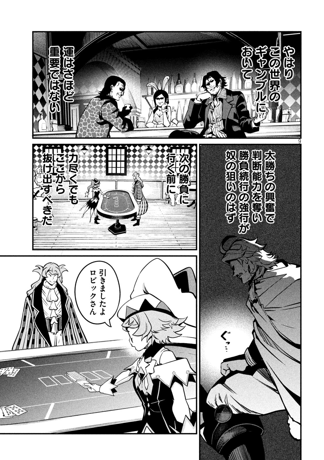 The Exiled Reincarnated Heavy Knight Is Unrivaled in Game Knowledge - Chapter 110 - Page 9