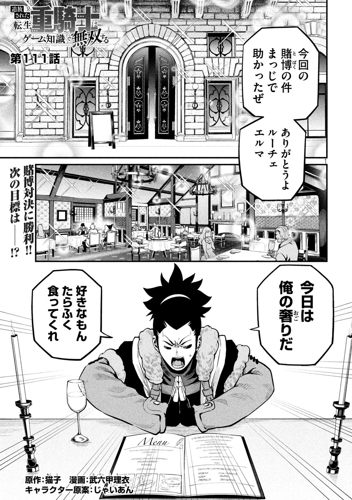 The Exiled Reincarnated Heavy Knight Is Unrivaled in Game Knowledge - Chapter 111 - Page 1