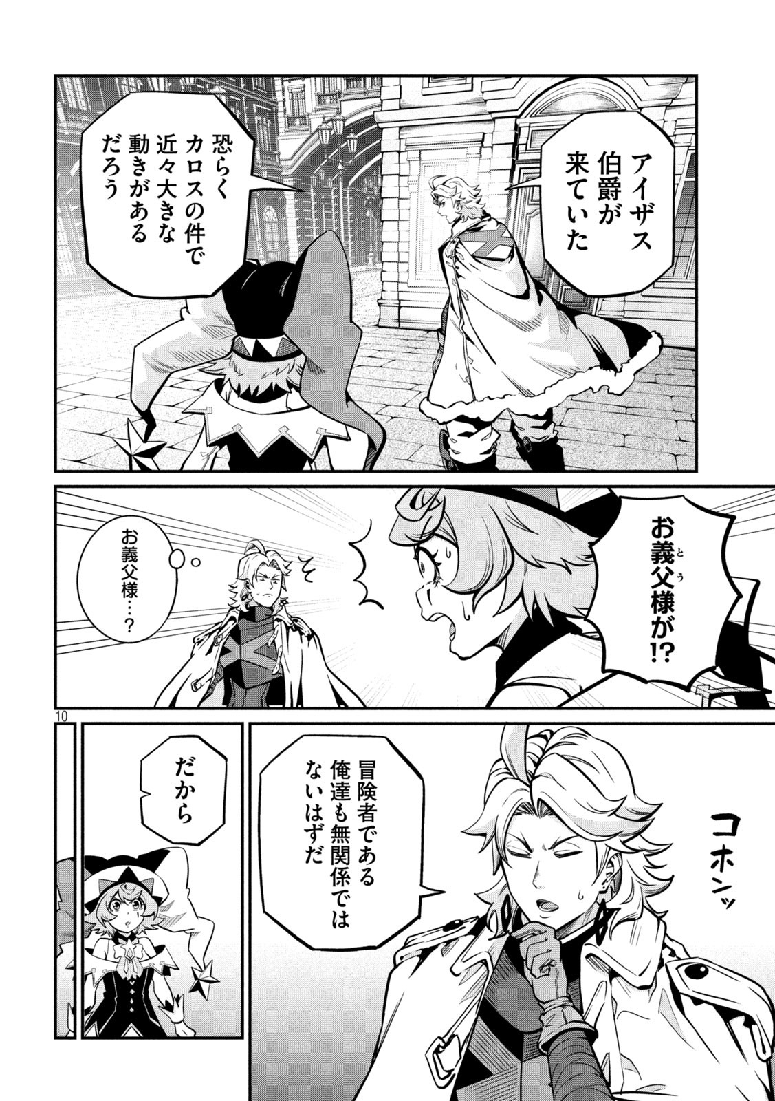 The Exiled Reincarnated Heavy Knight Is Unrivaled in Game Knowledge - Chapter 111 - Page 10