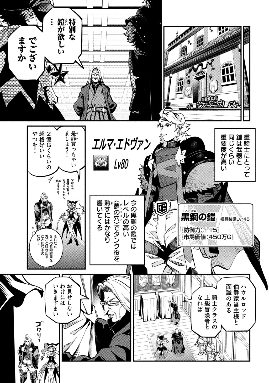 The Exiled Reincarnated Heavy Knight Is Unrivaled in Game Knowledge - Chapter 111 - Page 11