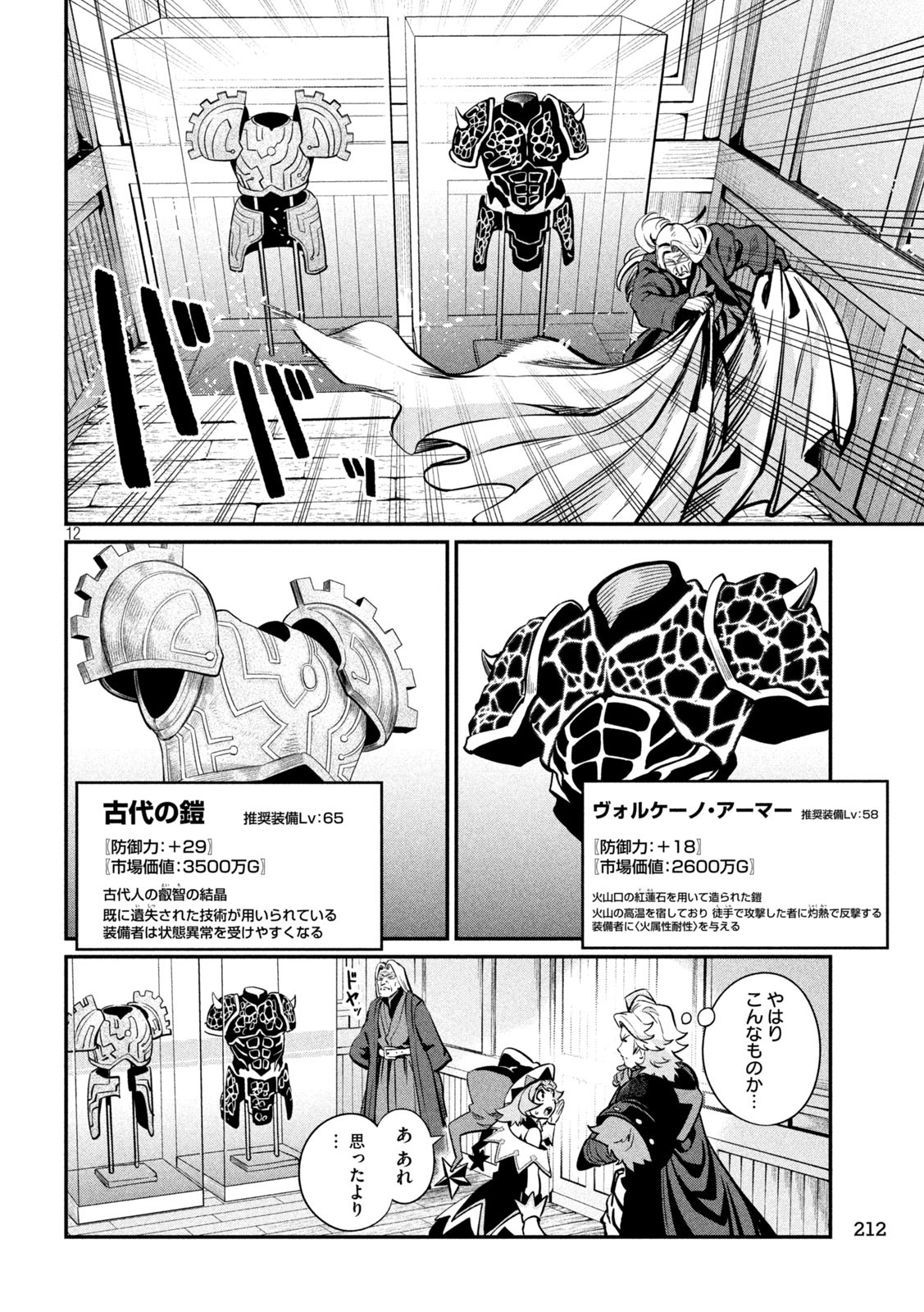 The Exiled Reincarnated Heavy Knight Is Unrivaled in Game Knowledge - Chapter 111 - Page 12