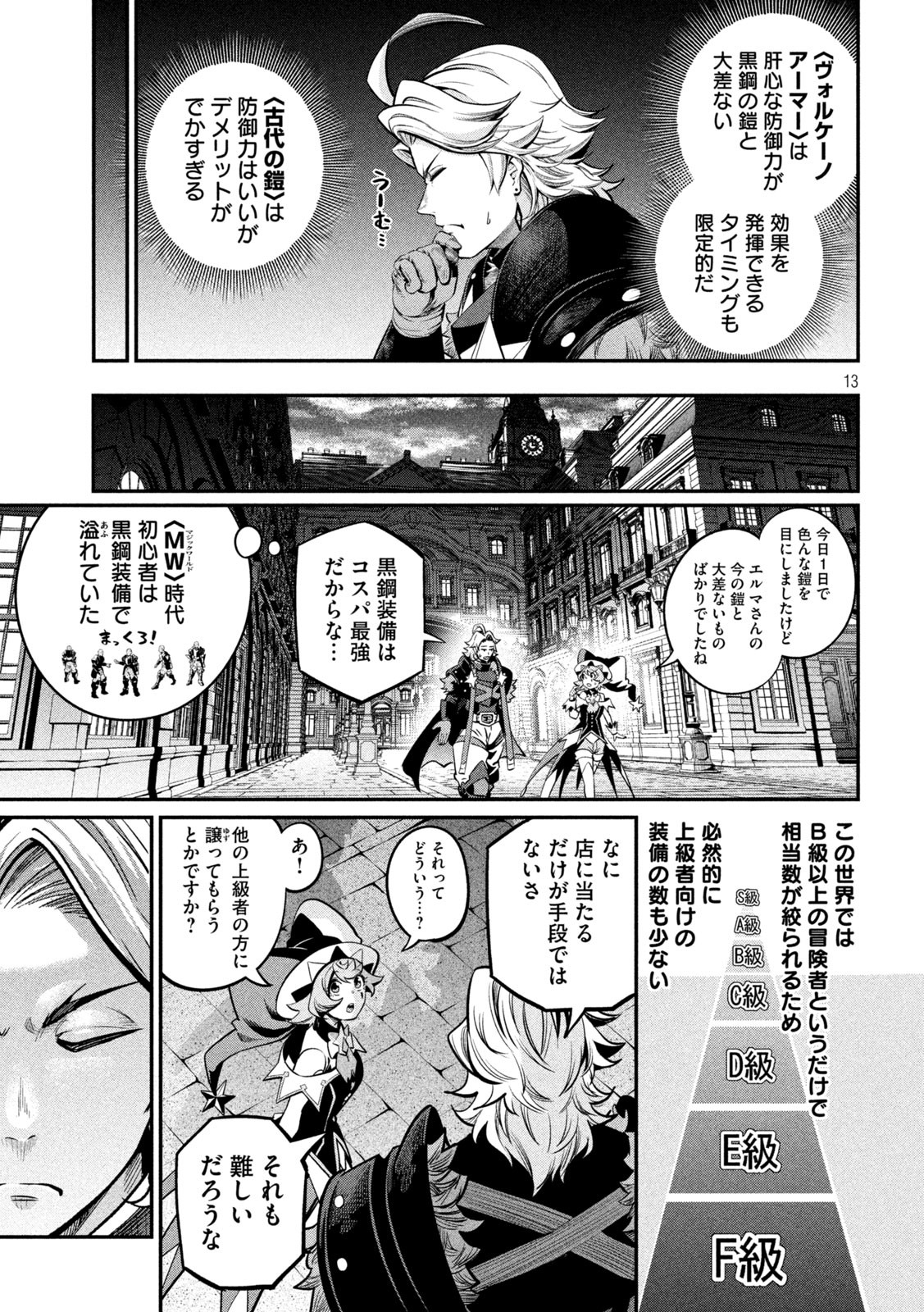 The Exiled Reincarnated Heavy Knight Is Unrivaled in Game Knowledge - Chapter 111 - Page 13