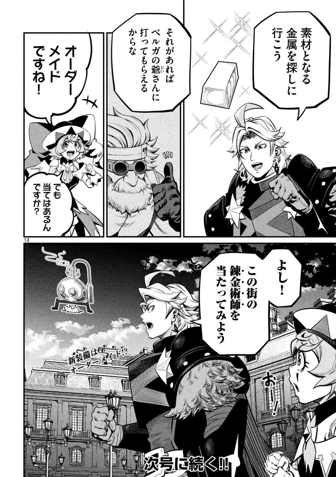 The Exiled Reincarnated Heavy Knight Is Unrivaled in Game Knowledge - Chapter 111 - Page 14