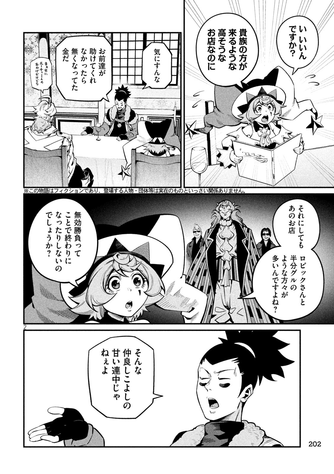 The Exiled Reincarnated Heavy Knight Is Unrivaled in Game Knowledge - Chapter 111 - Page 2