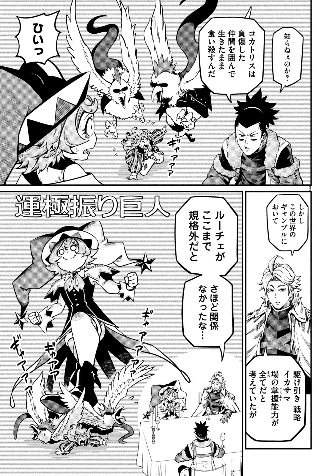 The Exiled Reincarnated Heavy Knight Is Unrivaled in Game Knowledge - Chapter 111 - Page 3