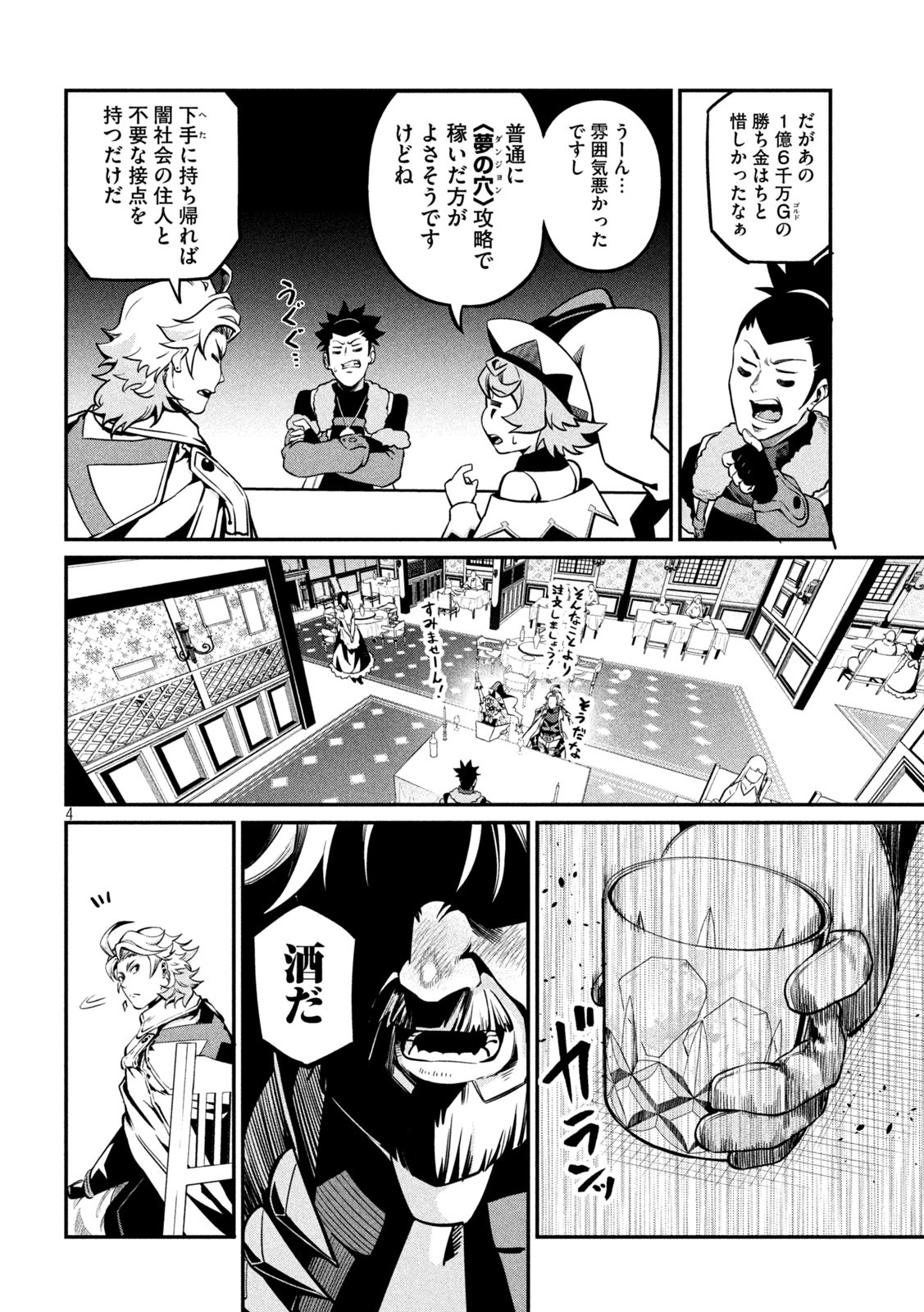 The Exiled Reincarnated Heavy Knight Is Unrivaled in Game Knowledge - Chapter 111 - Page 4