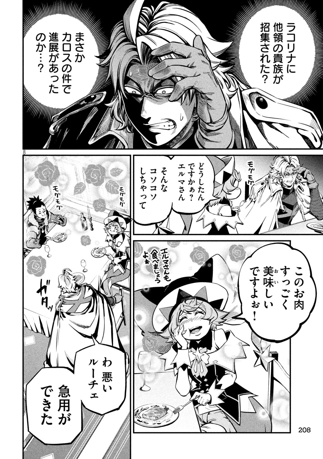 The Exiled Reincarnated Heavy Knight Is Unrivaled in Game Knowledge - Chapter 111 - Page 8