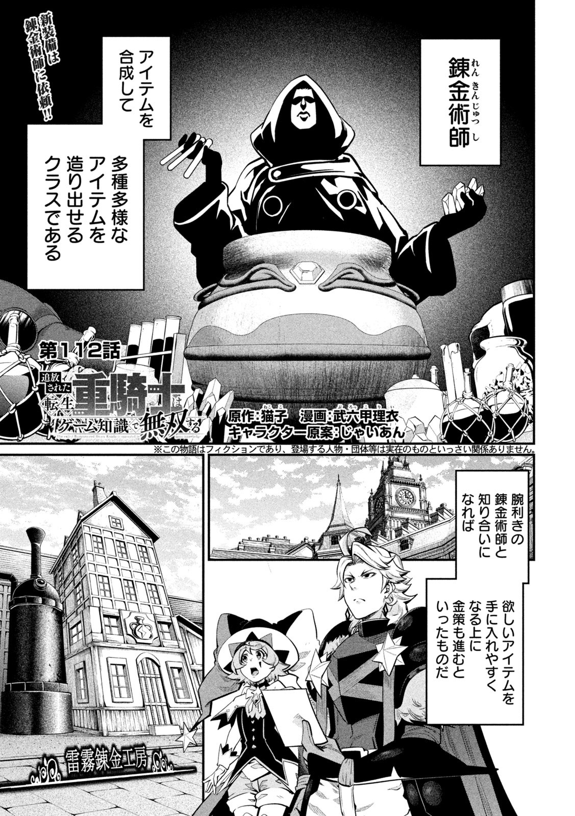 The Exiled Reincarnated Heavy Knight Is Unrivaled in Game Knowledge - Chapter 112 - Page 1