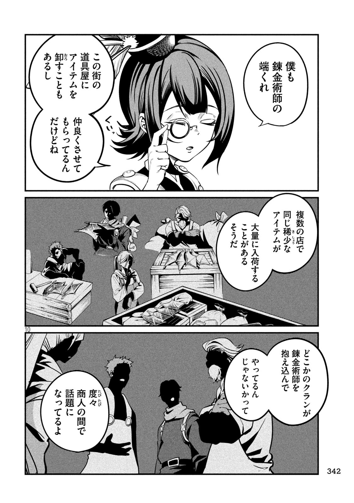 The Exiled Reincarnated Heavy Knight Is Unrivaled in Game Knowledge - Chapter 112 - Page 10