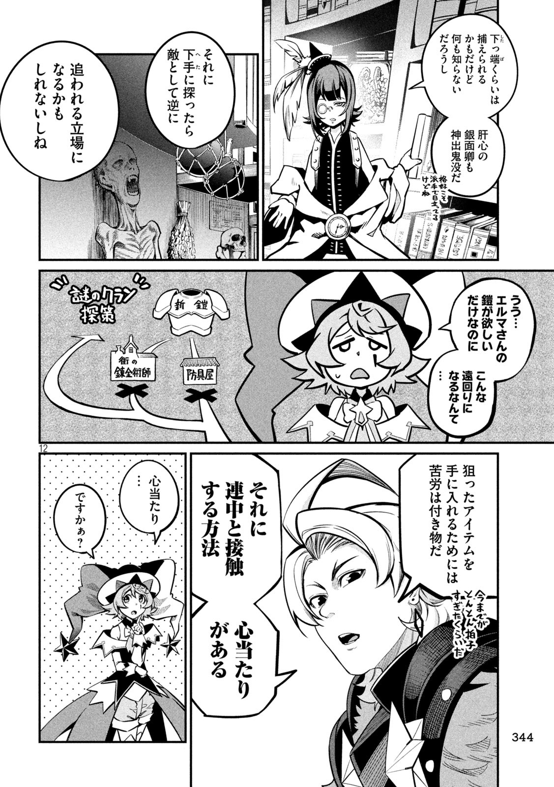 The Exiled Reincarnated Heavy Knight Is Unrivaled in Game Knowledge - Chapter 112 - Page 12