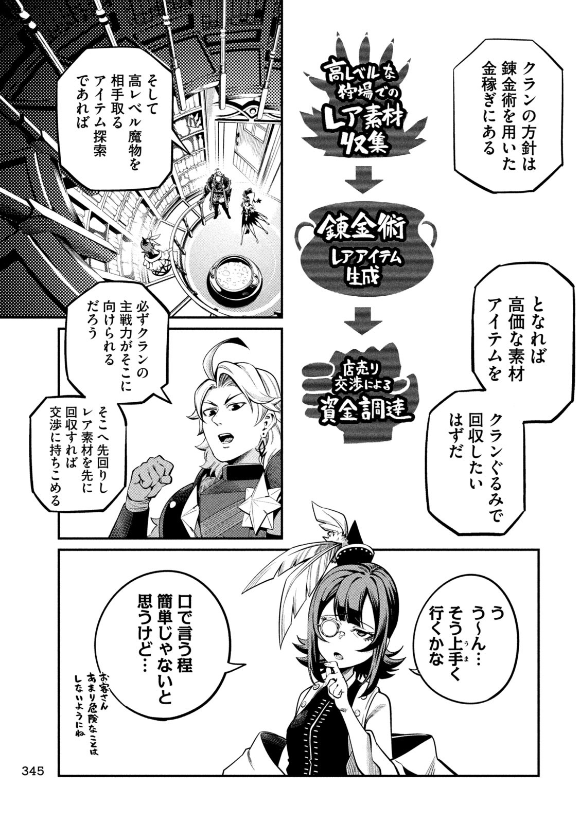 The Exiled Reincarnated Heavy Knight Is Unrivaled in Game Knowledge - Chapter 112 - Page 13