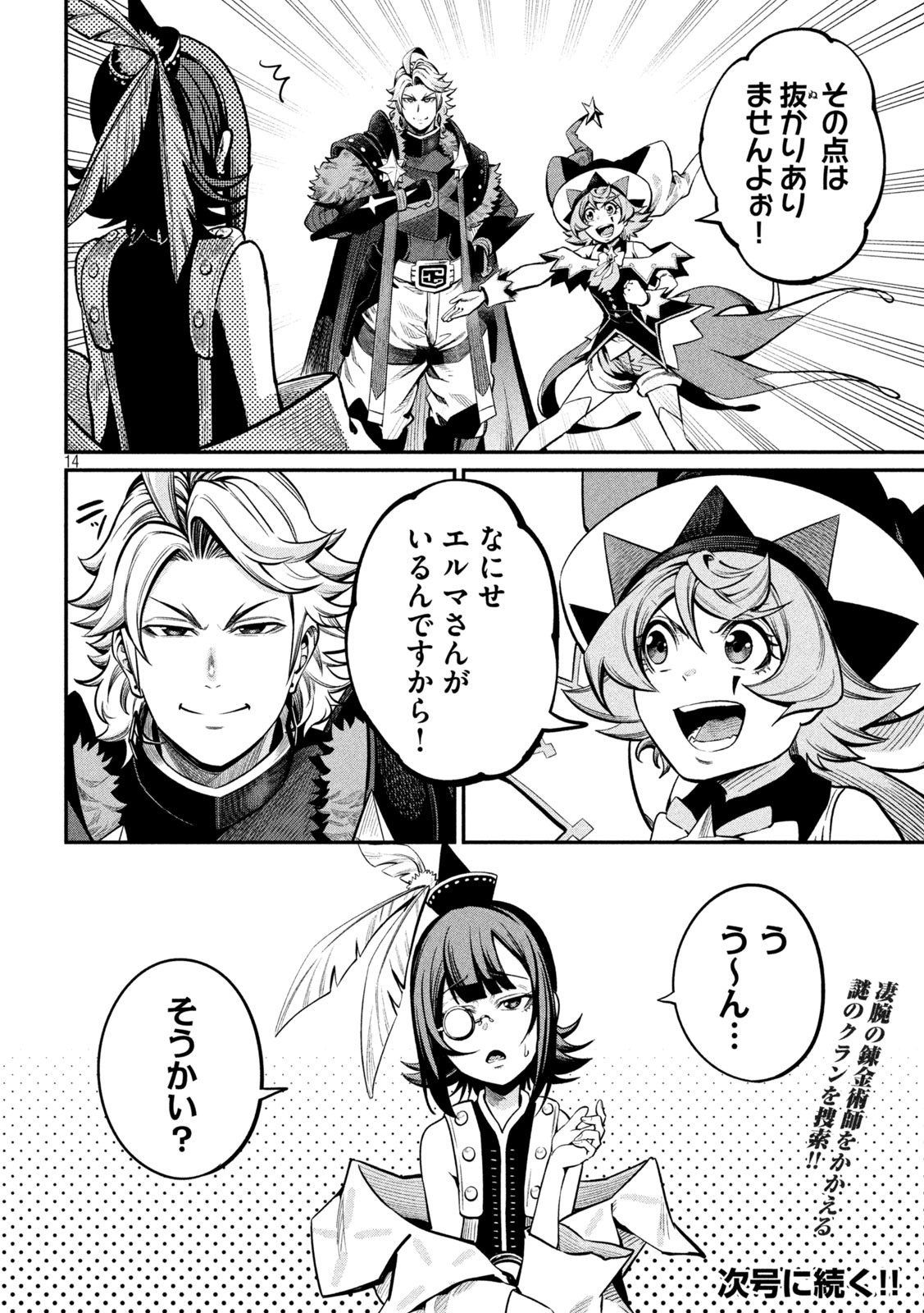 The Exiled Reincarnated Heavy Knight Is Unrivaled in Game Knowledge - Chapter 112 - Page 14