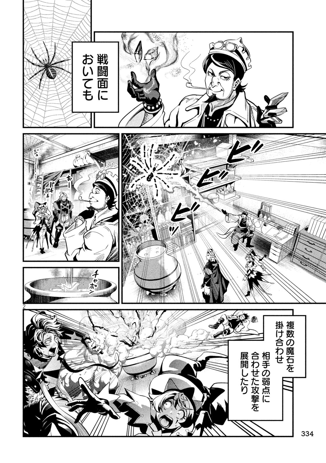 The Exiled Reincarnated Heavy Knight Is Unrivaled in Game Knowledge - Chapter 112 - Page 2