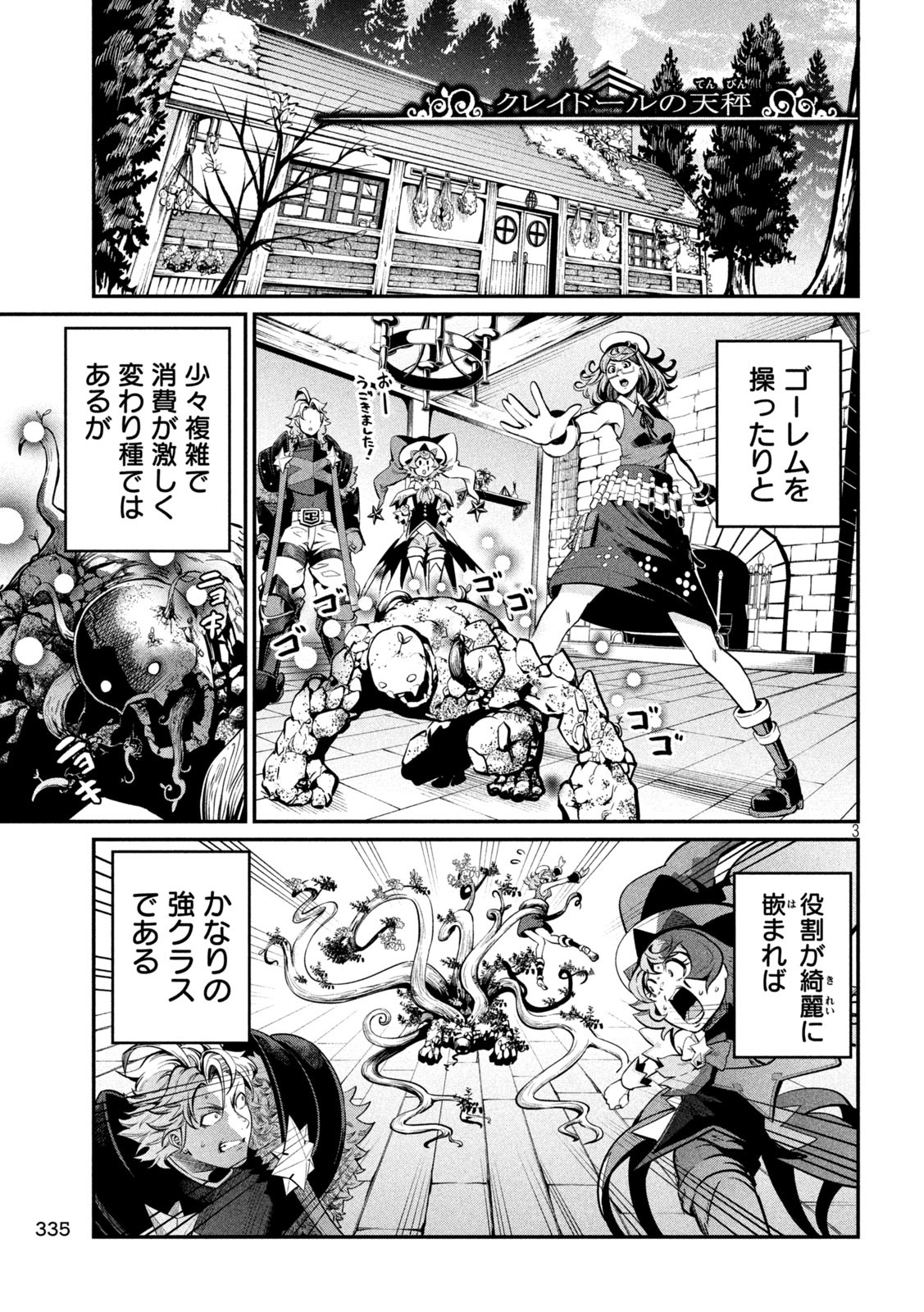 The Exiled Reincarnated Heavy Knight Is Unrivaled in Game Knowledge - Chapter 112 - Page 3