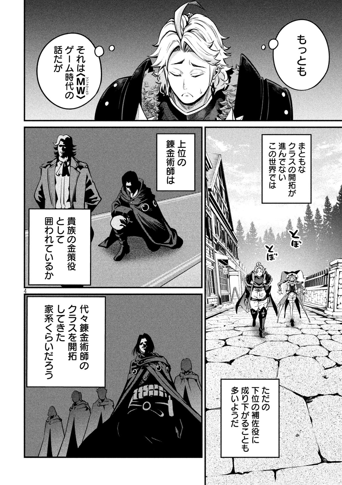 The Exiled Reincarnated Heavy Knight Is Unrivaled in Game Knowledge - Chapter 112 - Page 4