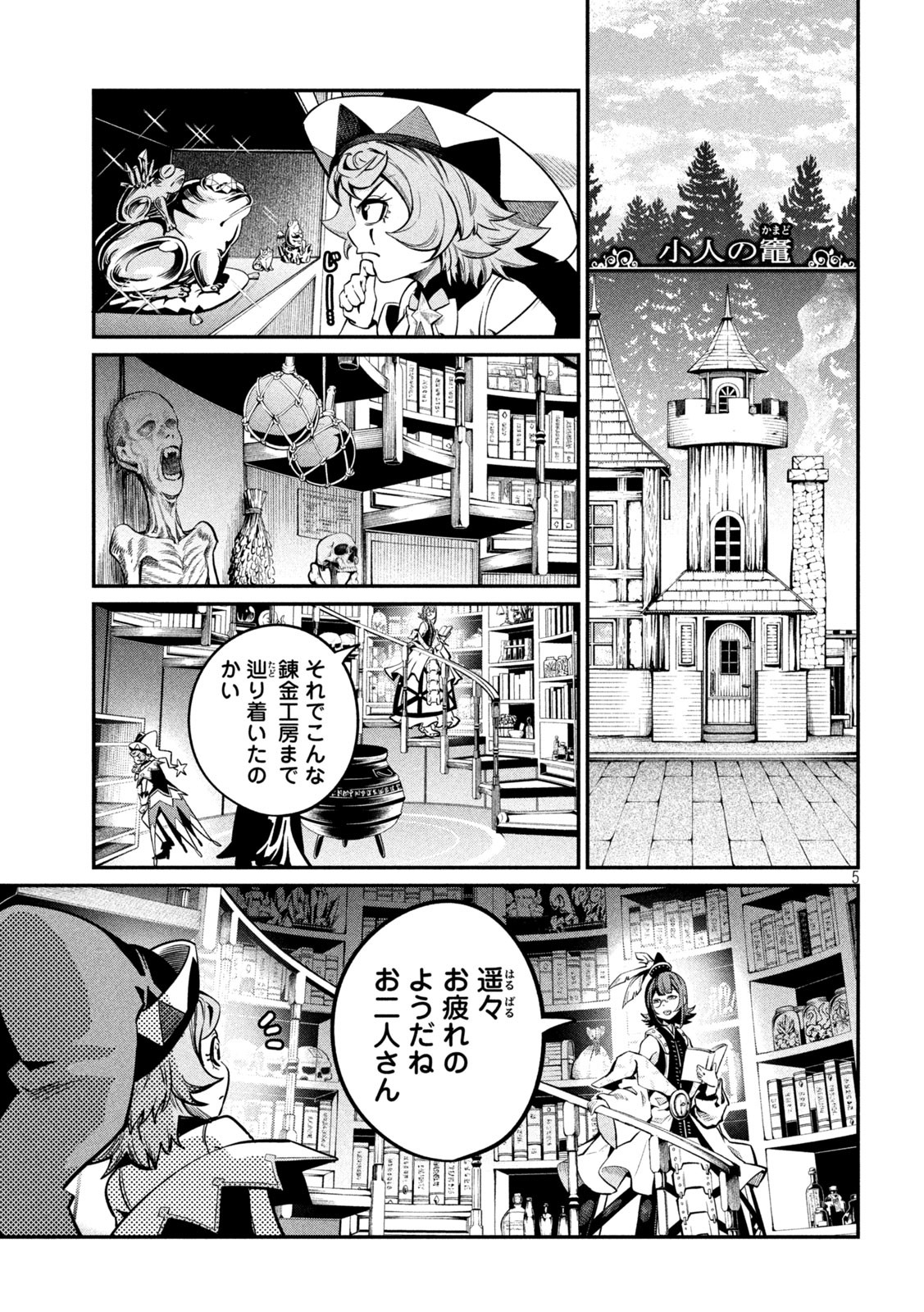 The Exiled Reincarnated Heavy Knight Is Unrivaled in Game Knowledge - Chapter 112 - Page 5