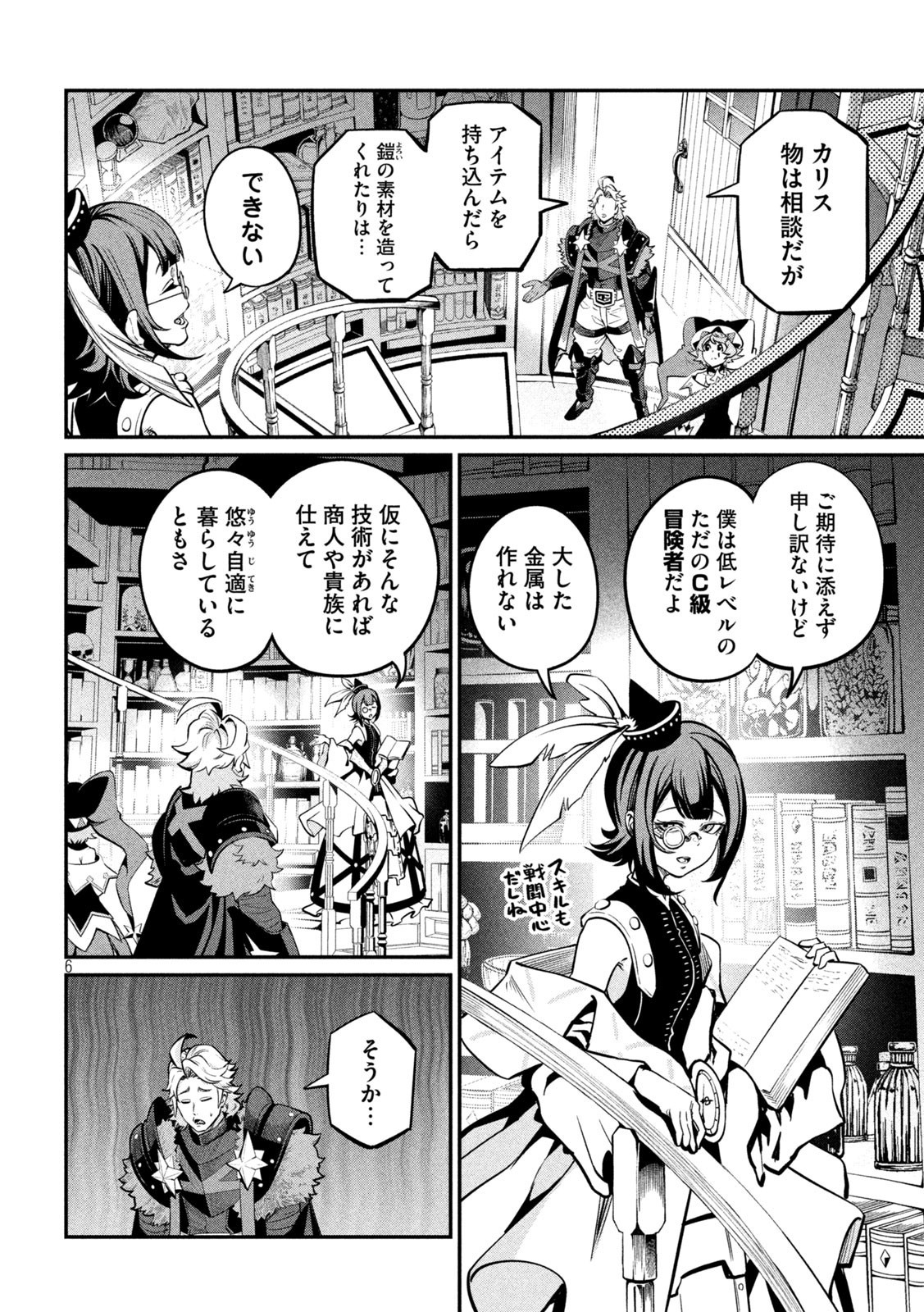 The Exiled Reincarnated Heavy Knight Is Unrivaled in Game Knowledge - Chapter 112 - Page 6