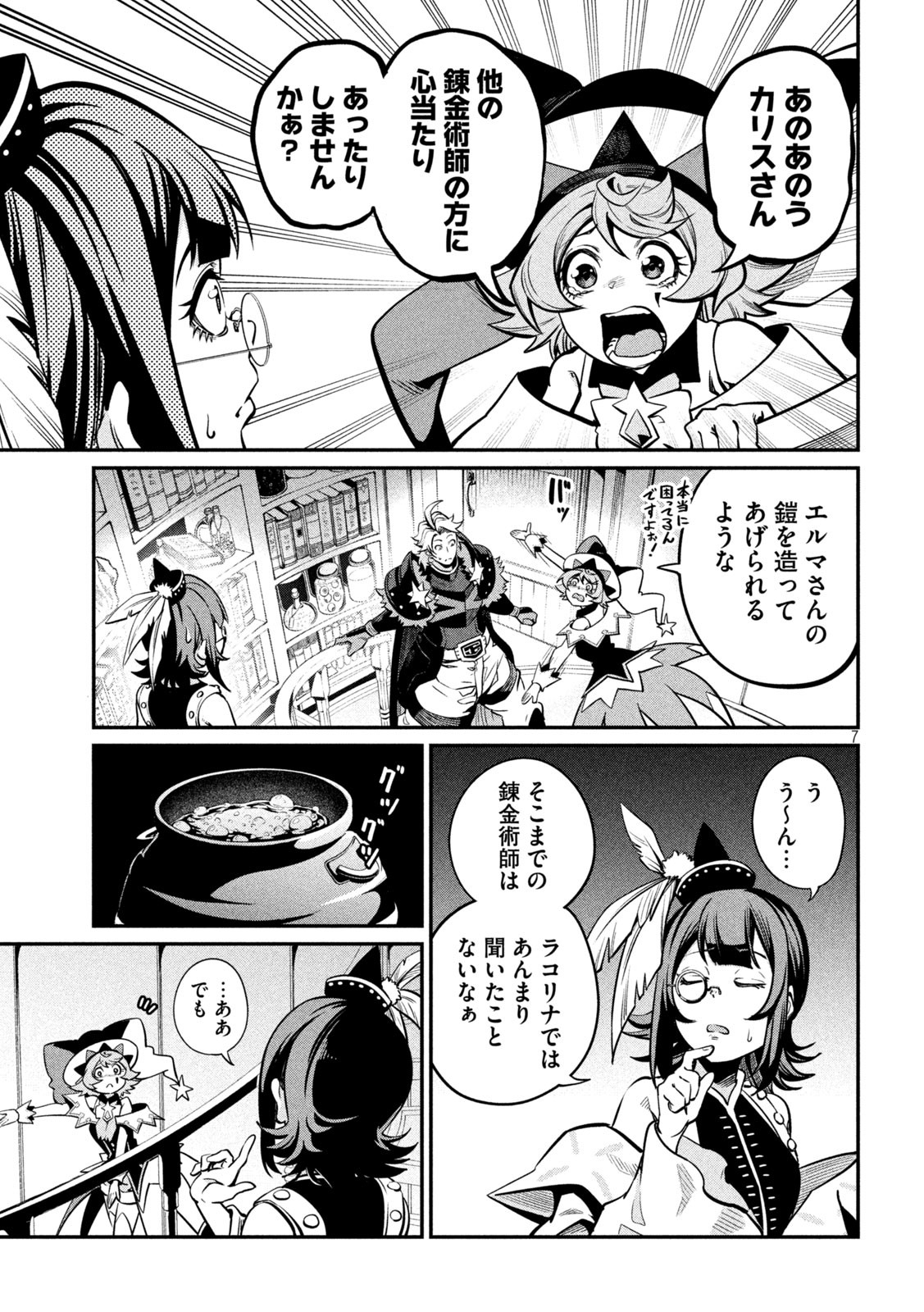 The Exiled Reincarnated Heavy Knight Is Unrivaled in Game Knowledge - Chapter 112 - Page 7