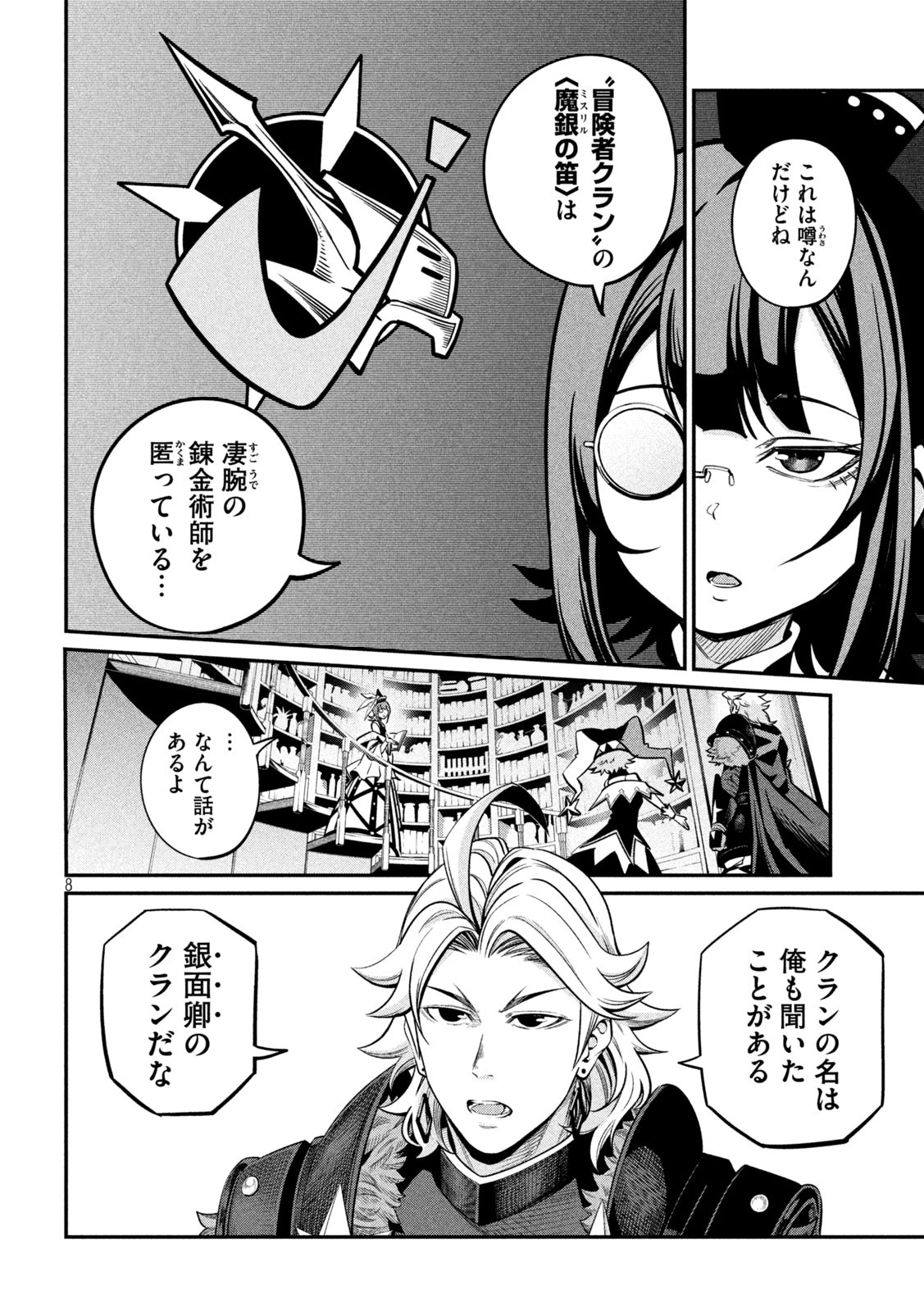 The Exiled Reincarnated Heavy Knight Is Unrivaled in Game Knowledge - Chapter 112 - Page 8