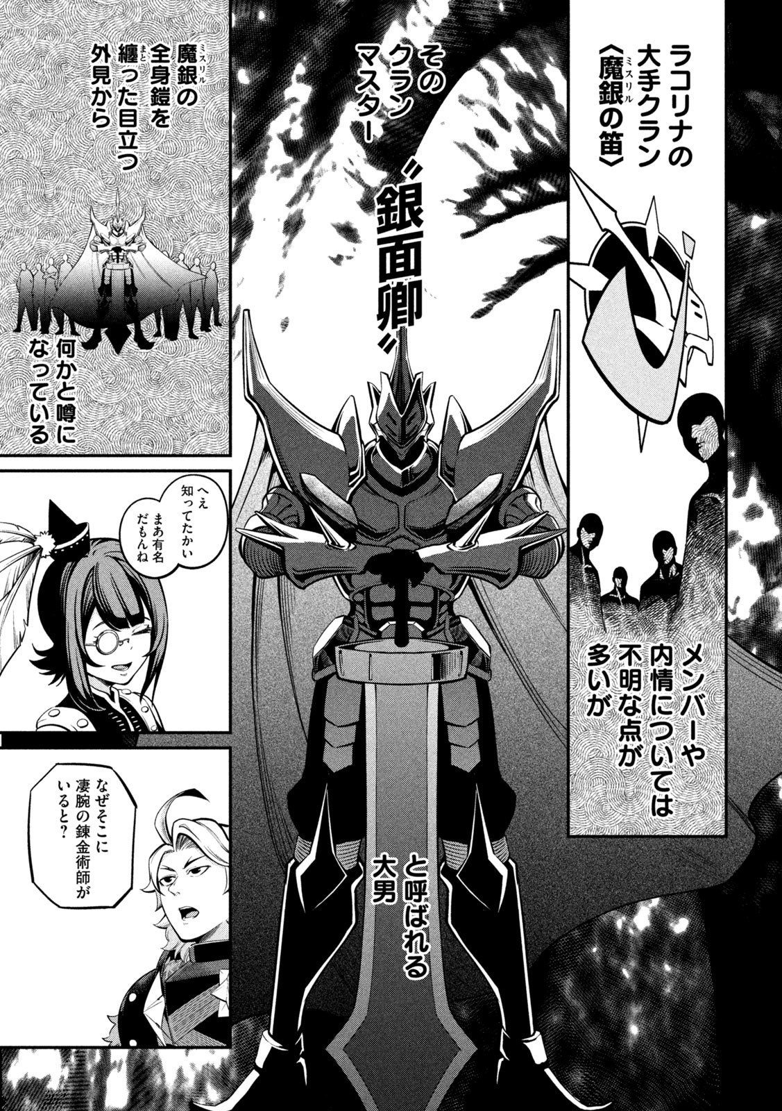 The Exiled Reincarnated Heavy Knight Is Unrivaled in Game Knowledge - Chapter 112 - Page 9