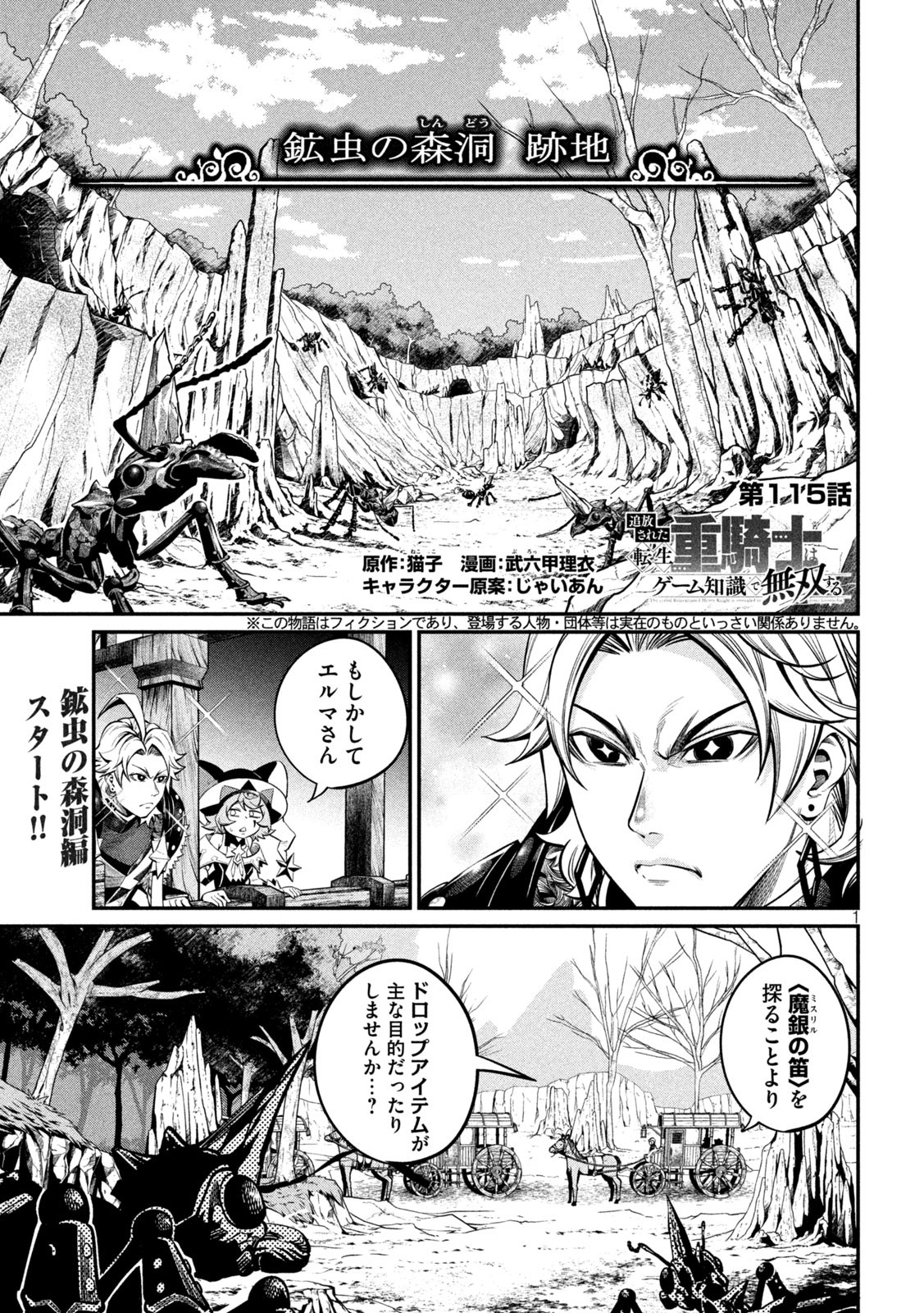 The Exiled Reincarnated Heavy Knight Is Unrivaled in Game Knowledge - Chapter 115 - Page 1