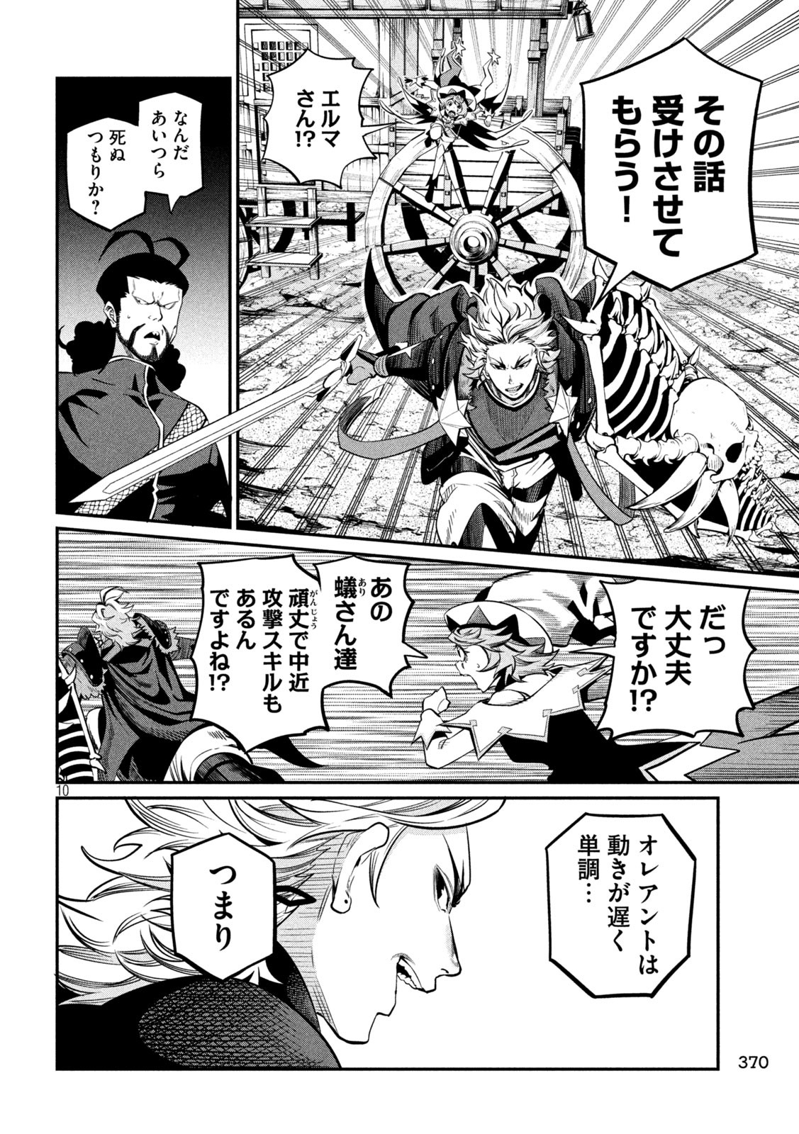 The Exiled Reincarnated Heavy Knight Is Unrivaled in Game Knowledge - Chapter 115 - Page 10