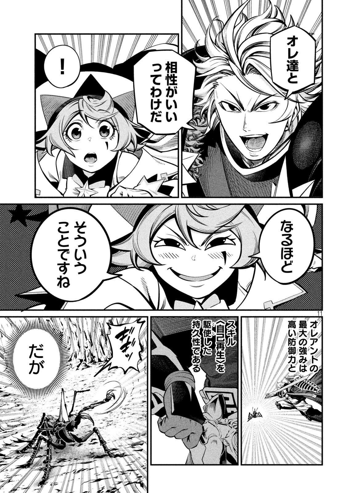 The Exiled Reincarnated Heavy Knight Is Unrivaled in Game Knowledge - Chapter 115 - Page 11