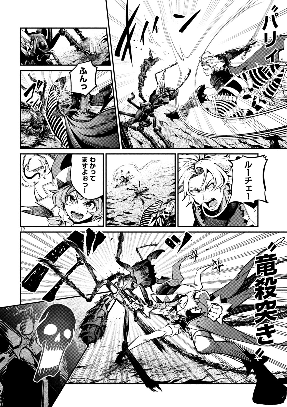 The Exiled Reincarnated Heavy Knight Is Unrivaled in Game Knowledge - Chapter 115 - Page 12