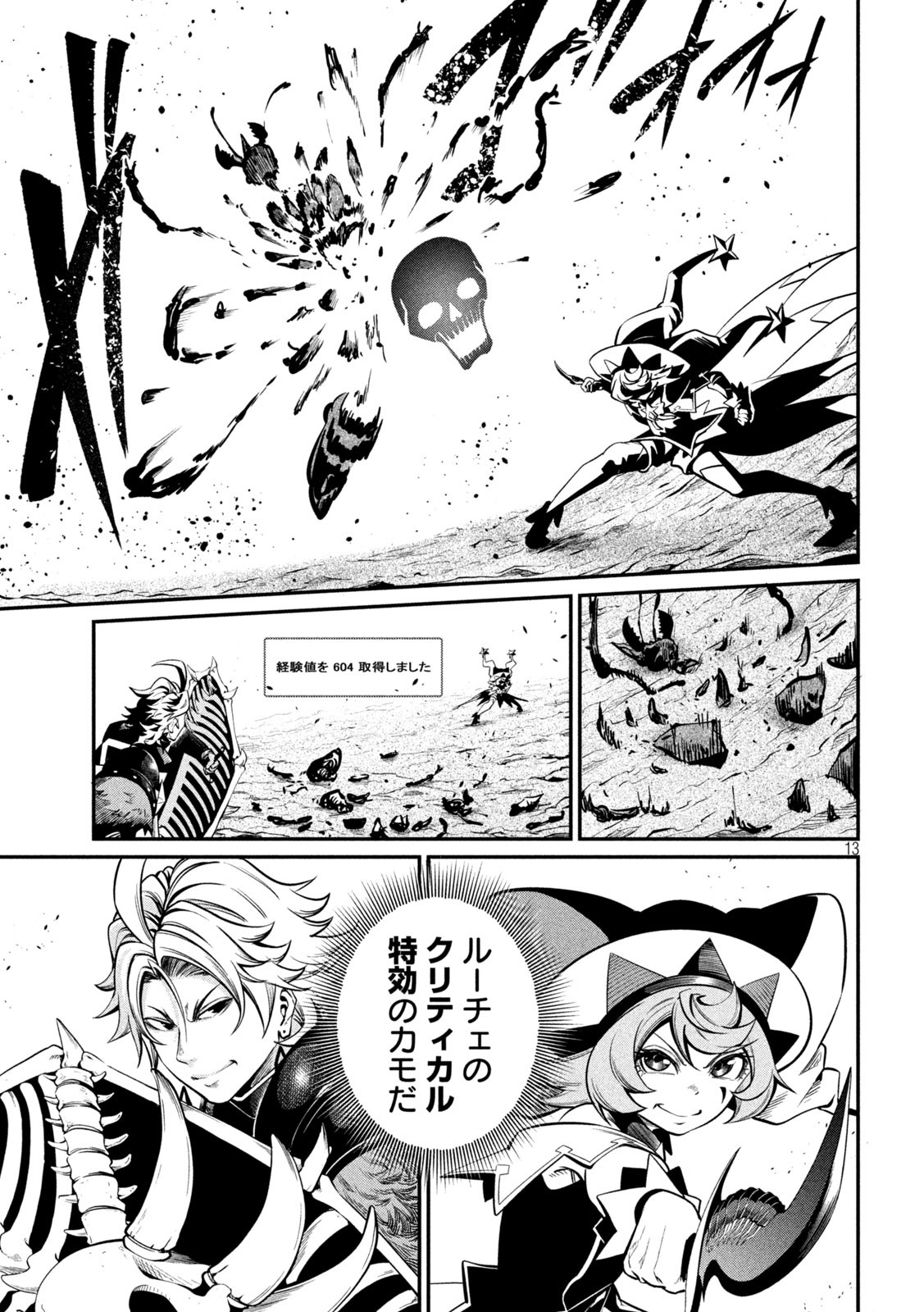 The Exiled Reincarnated Heavy Knight Is Unrivaled in Game Knowledge - Chapter 115 - Page 13