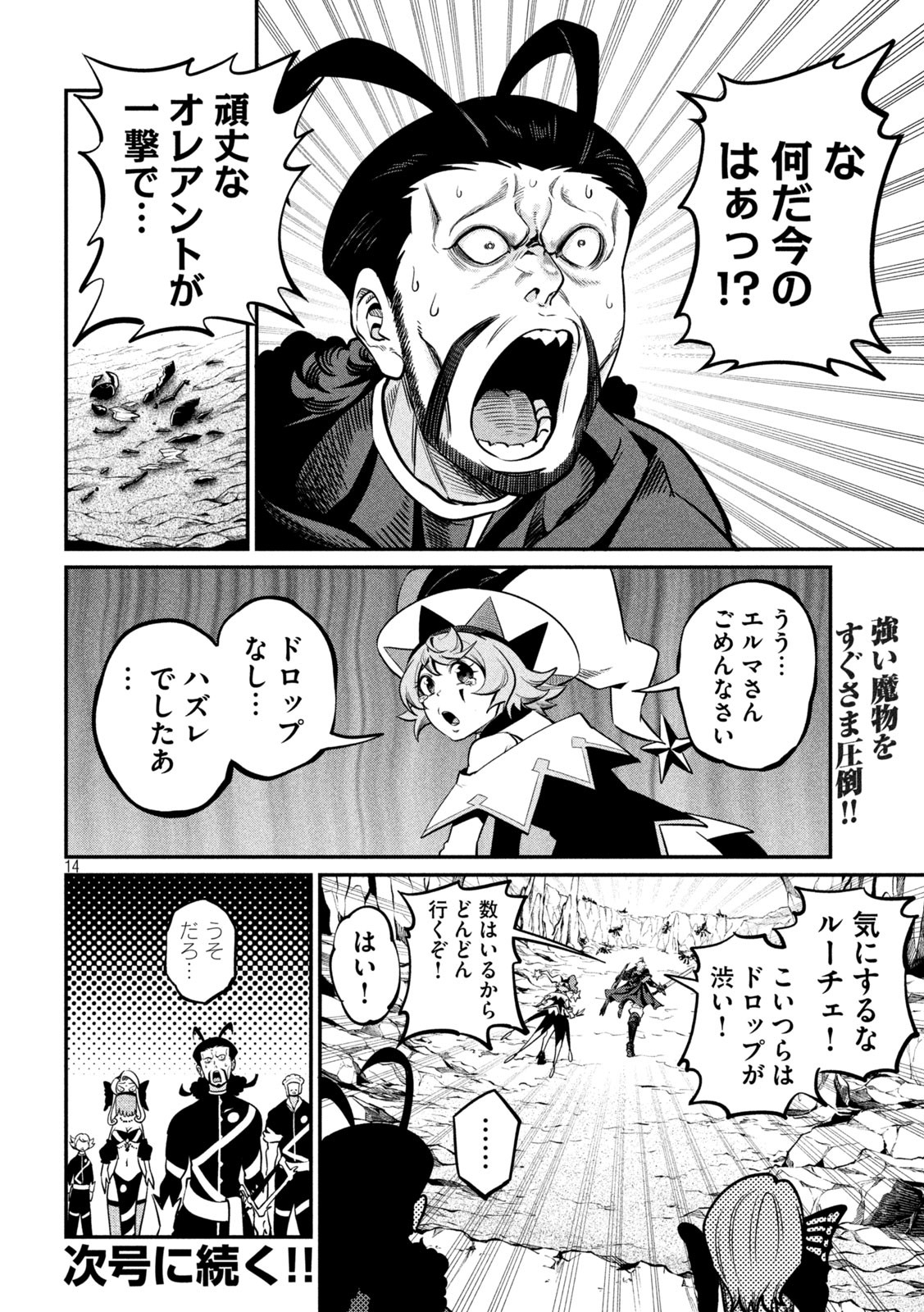 The Exiled Reincarnated Heavy Knight Is Unrivaled in Game Knowledge - Chapter 115 - Page 14