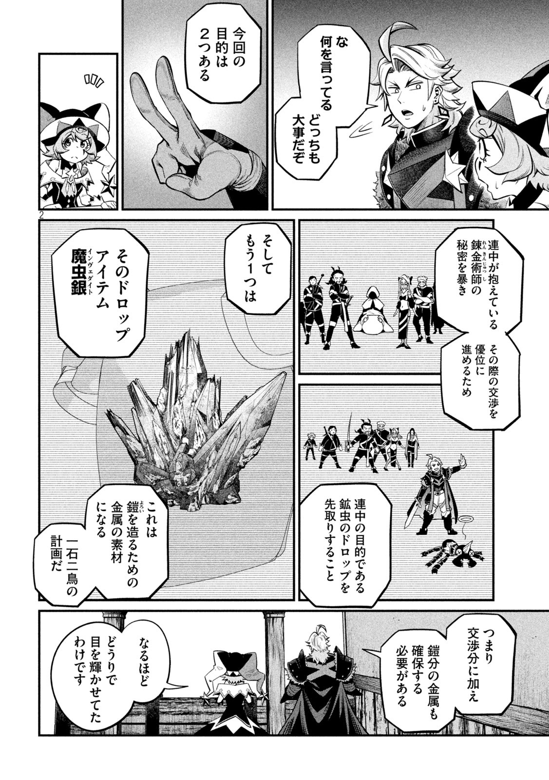 The Exiled Reincarnated Heavy Knight Is Unrivaled in Game Knowledge - Chapter 115 - Page 2