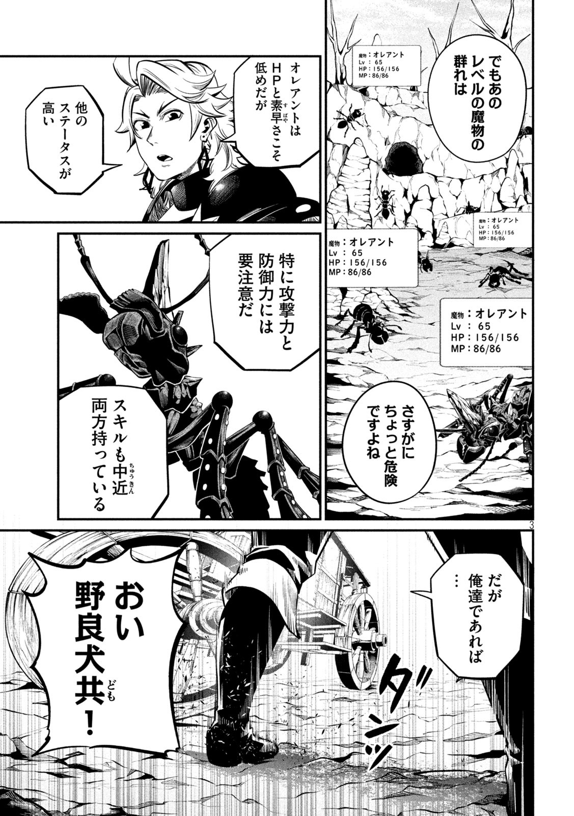 The Exiled Reincarnated Heavy Knight Is Unrivaled in Game Knowledge - Chapter 115 - Page 3