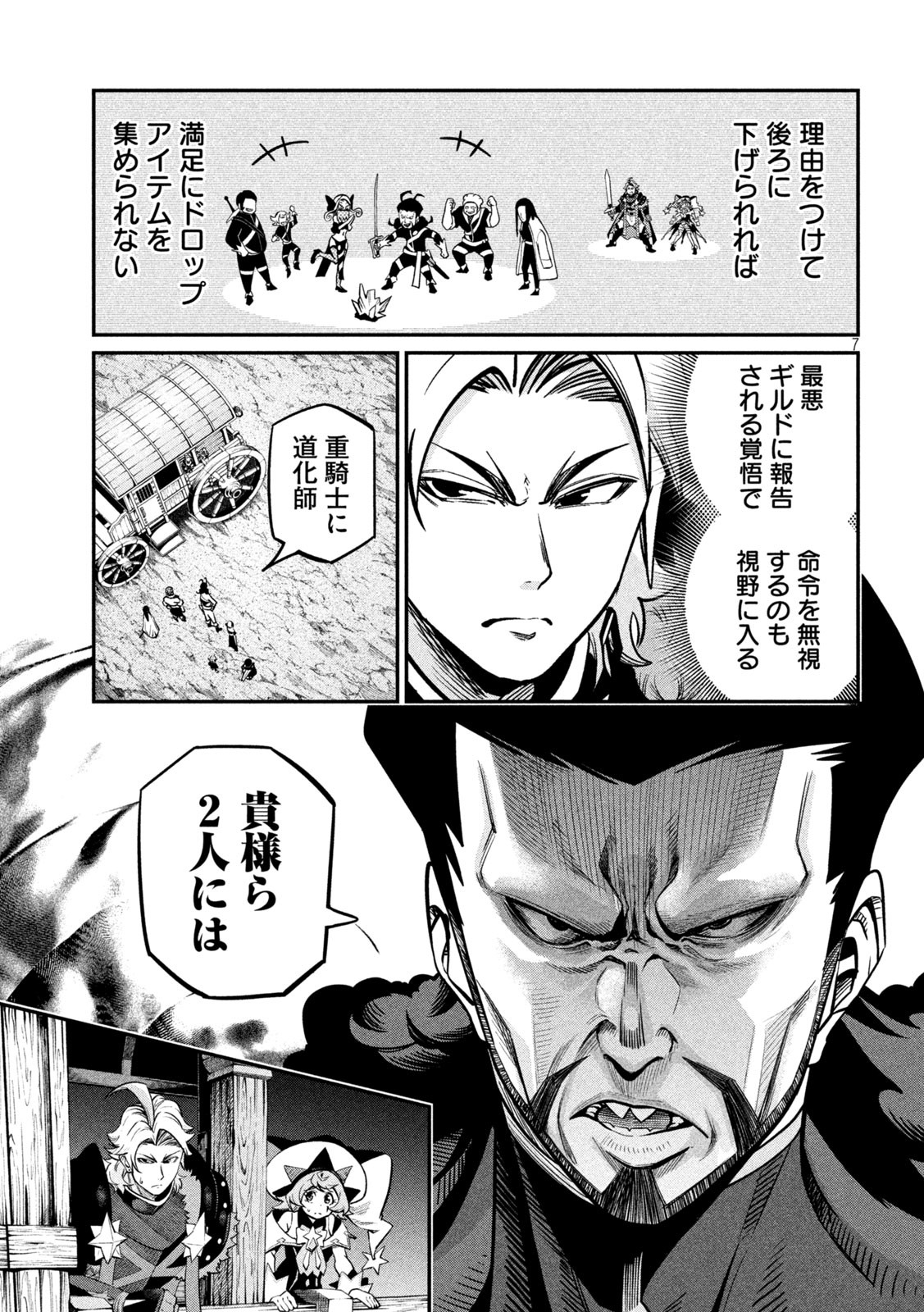 The Exiled Reincarnated Heavy Knight Is Unrivaled in Game Knowledge - Chapter 115 - Page 7