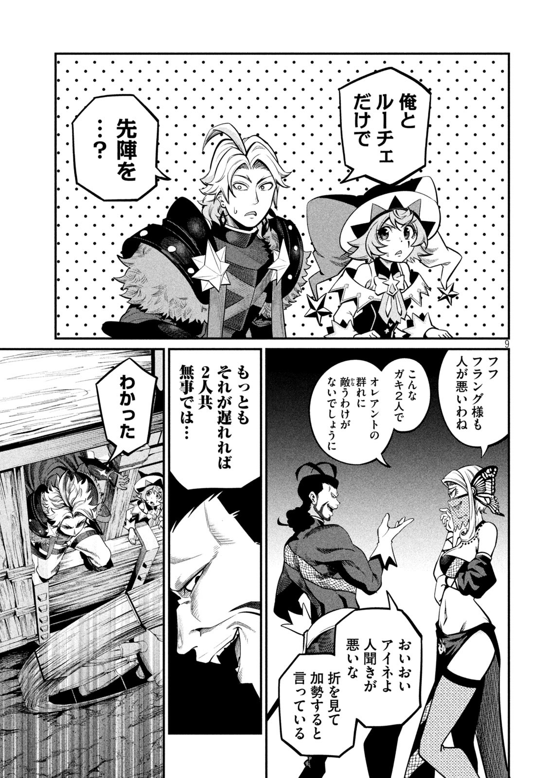 The Exiled Reincarnated Heavy Knight Is Unrivaled in Game Knowledge - Chapter 115 - Page 9