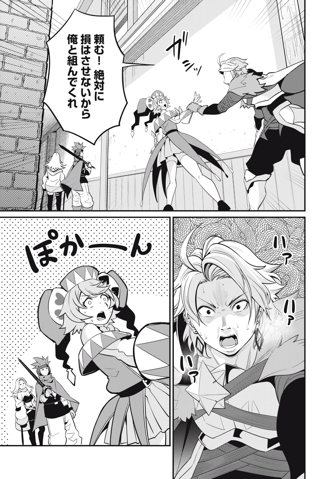 The Exiled Reincarnated Heavy Knight Is Unrivaled in Game Knowledge - Chapter 12 - Page 1