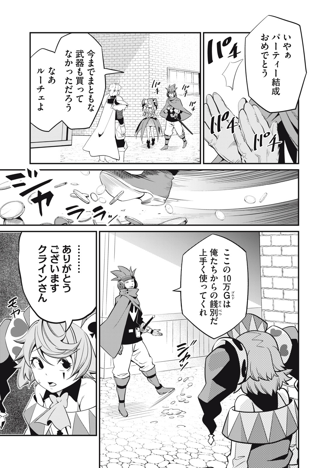 The Exiled Reincarnated Heavy Knight Is Unrivaled in Game Knowledge - Chapter 12 - Page 11