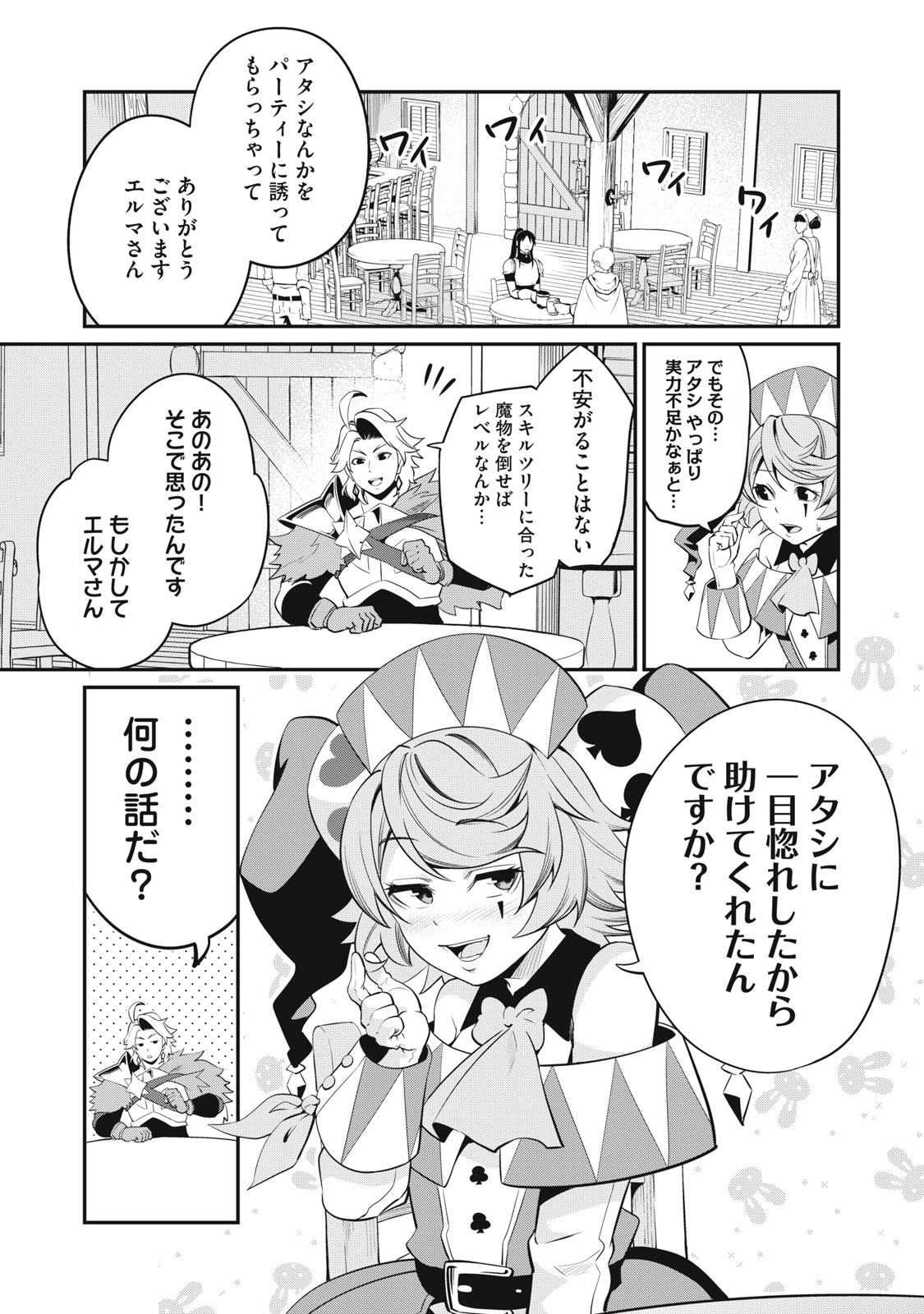 The Exiled Reincarnated Heavy Knight Is Unrivaled in Game Knowledge - Chapter 12 - Page 13