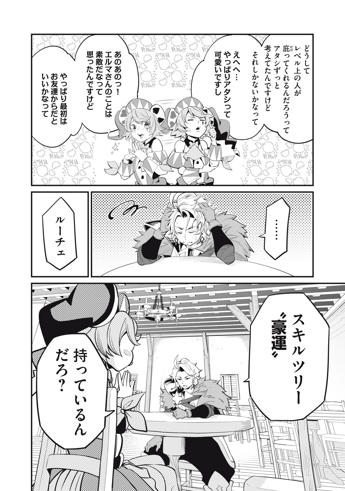 The Exiled Reincarnated Heavy Knight Is Unrivaled in Game Knowledge - Chapter 12 - Page 14