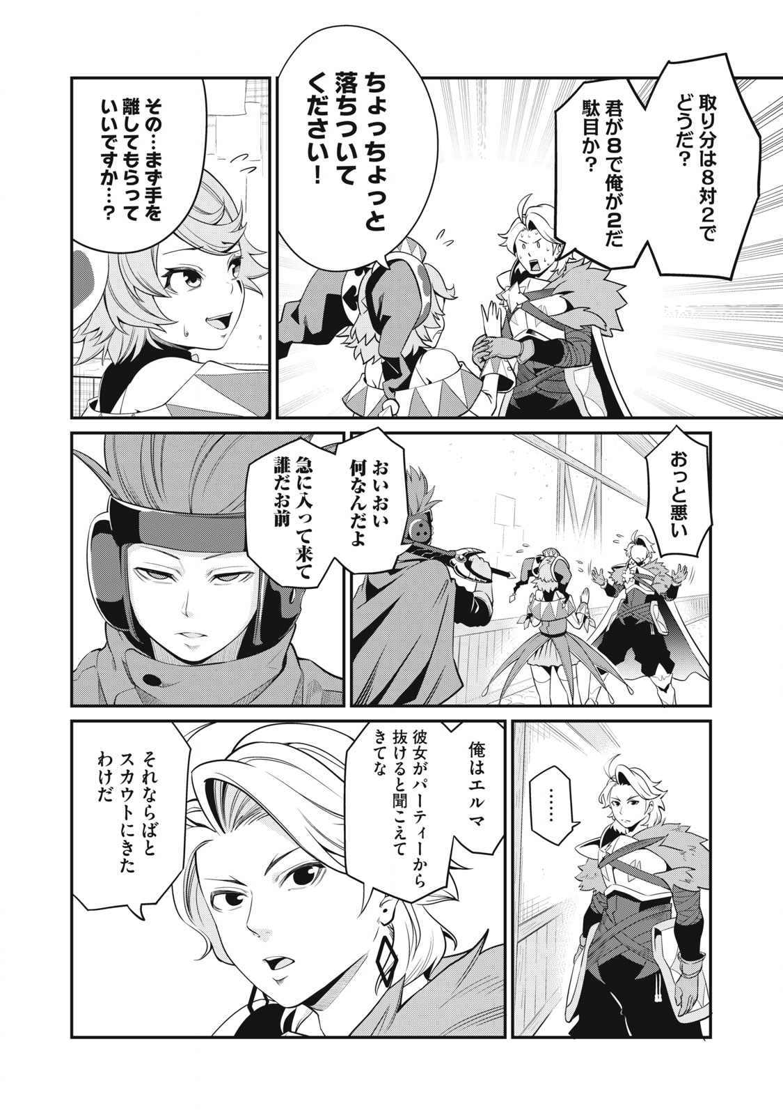 The Exiled Reincarnated Heavy Knight Is Unrivaled in Game Knowledge - Chapter 12 - Page 2