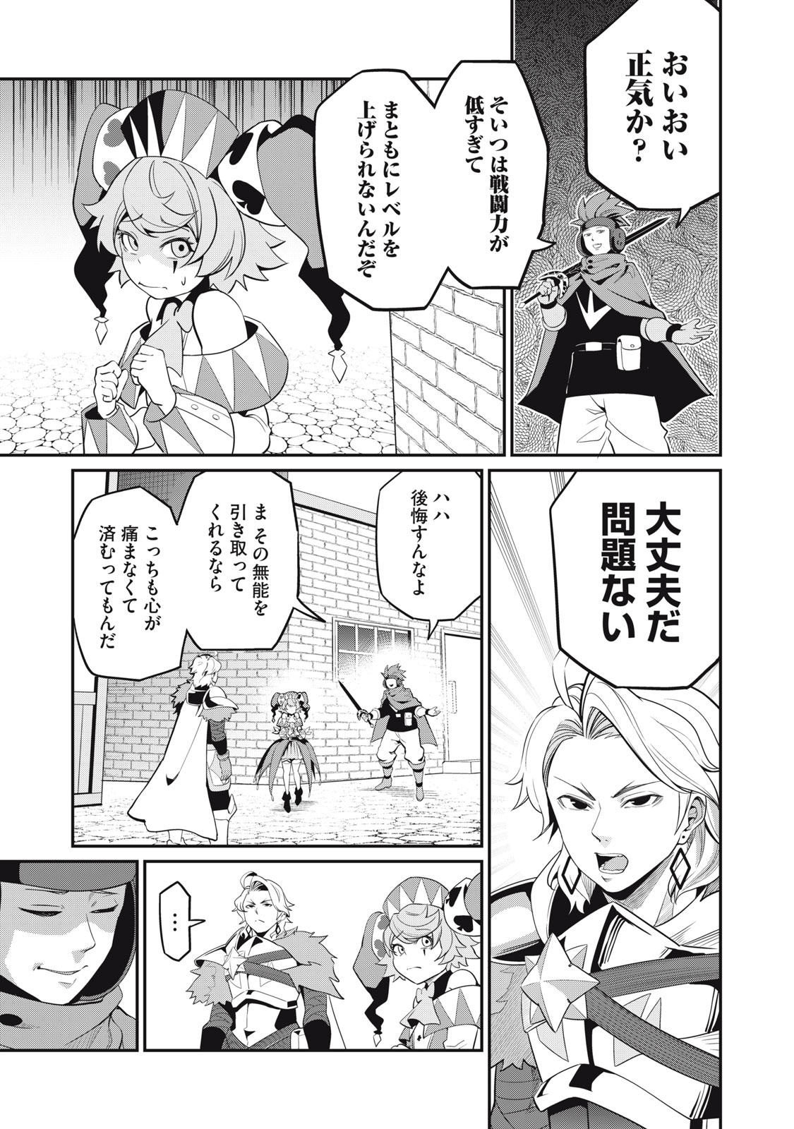 The Exiled Reincarnated Heavy Knight Is Unrivaled in Game Knowledge - Chapter 12 - Page 3