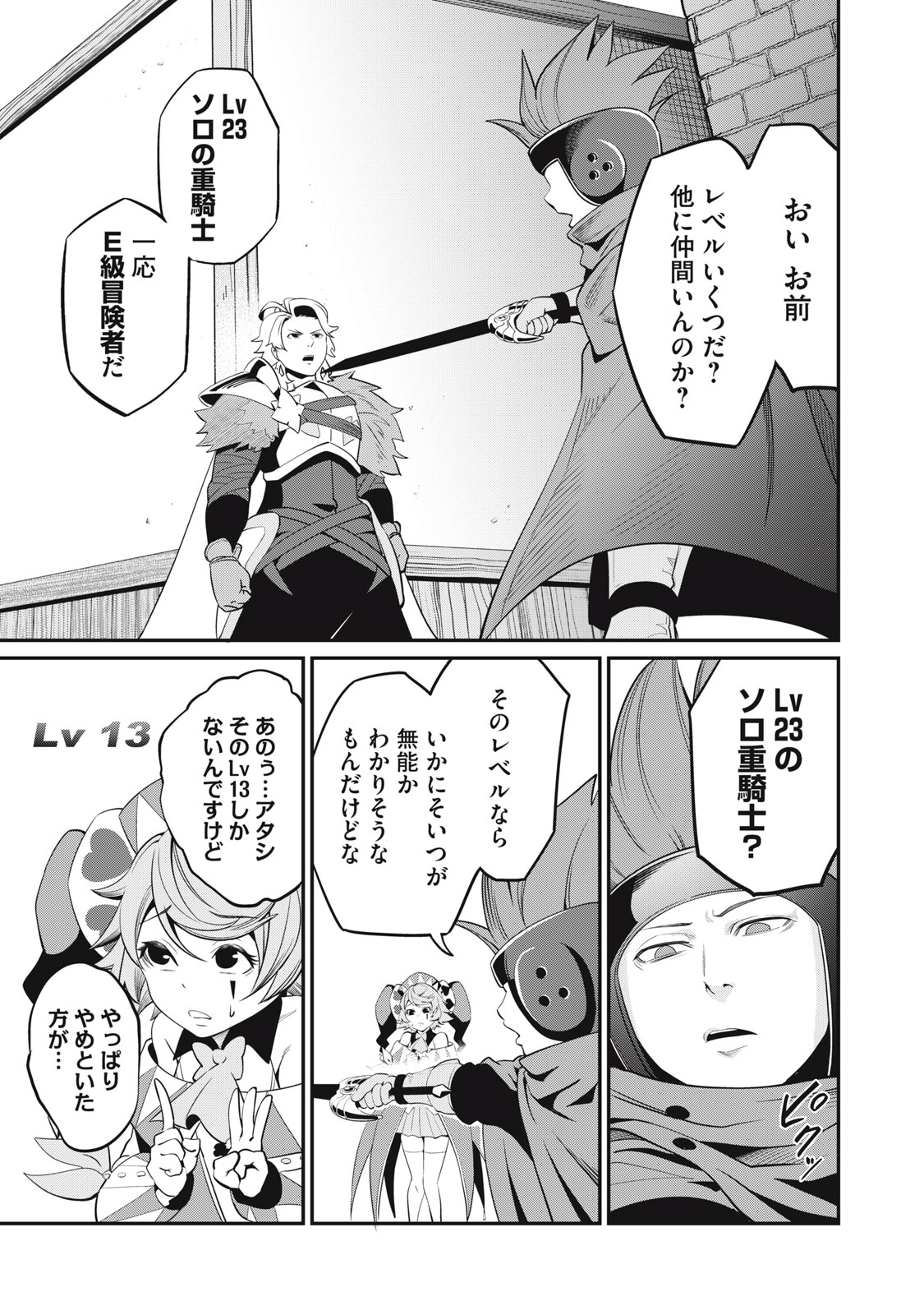 The Exiled Reincarnated Heavy Knight Is Unrivaled in Game Knowledge - Chapter 12 - Page 5