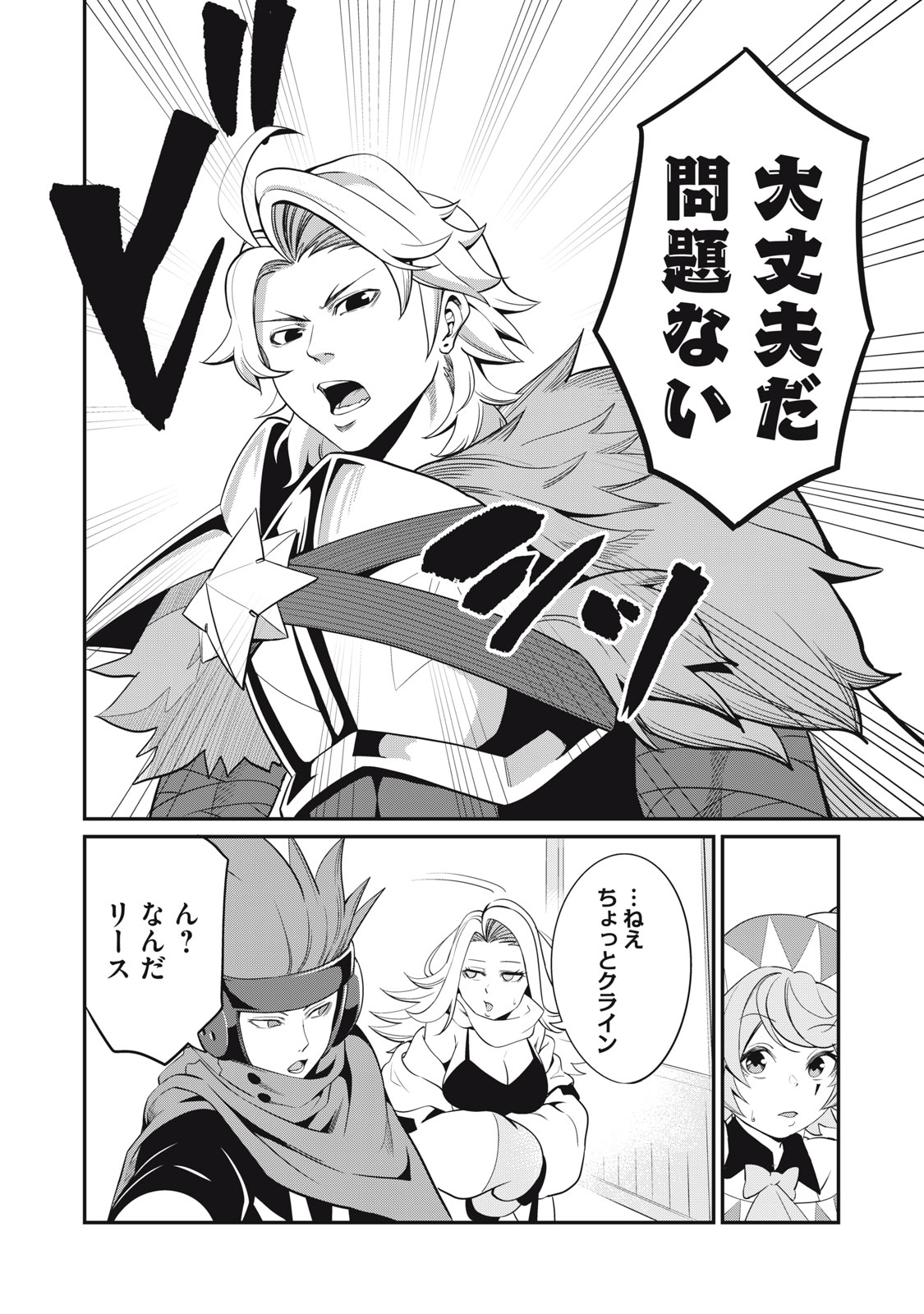The Exiled Reincarnated Heavy Knight Is Unrivaled in Game Knowledge - Chapter 12 - Page 6