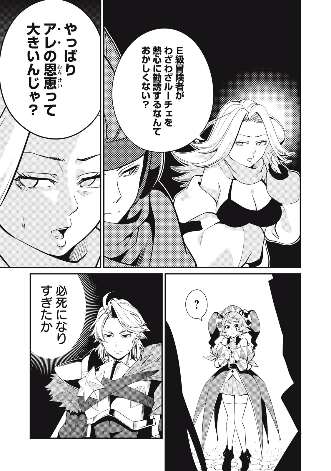 The Exiled Reincarnated Heavy Knight Is Unrivaled in Game Knowledge - Chapter 12 - Page 7
