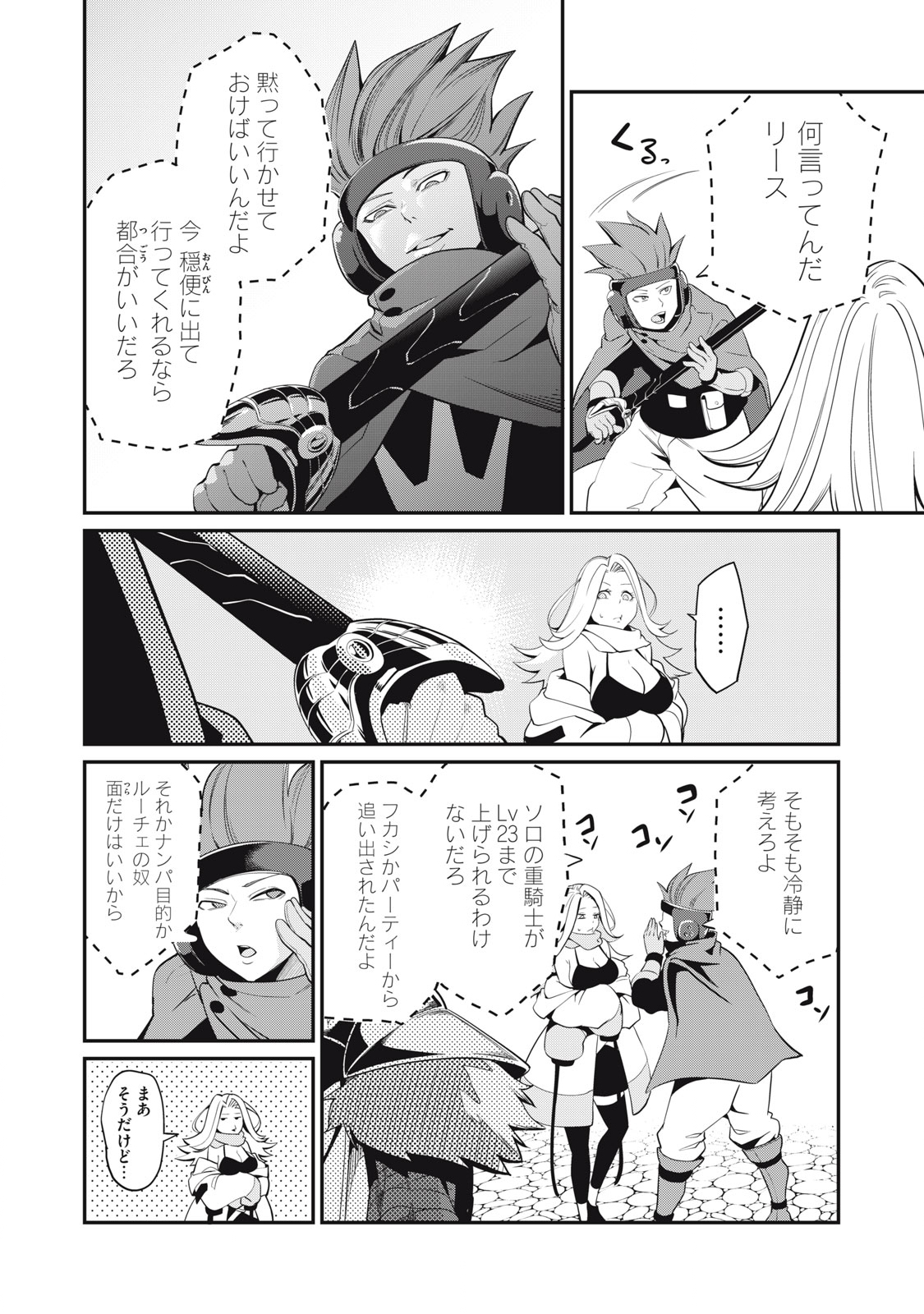The Exiled Reincarnated Heavy Knight Is Unrivaled in Game Knowledge - Chapter 12 - Page 8