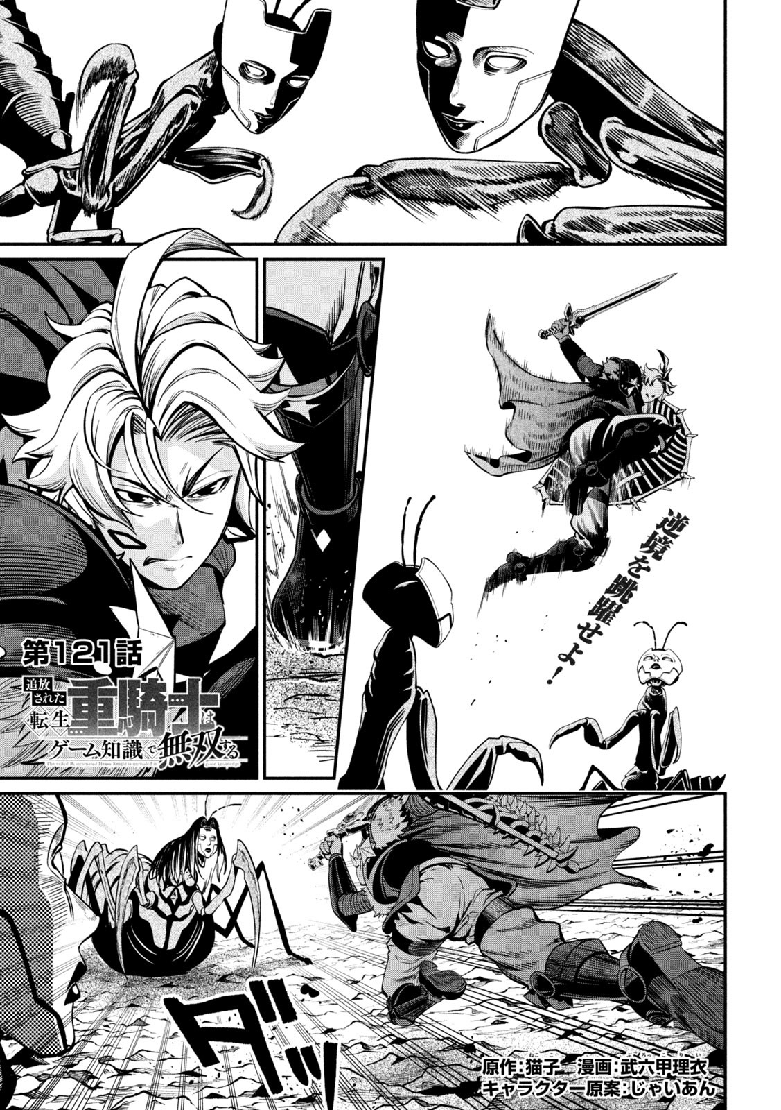 The Exiled Reincarnated Heavy Knight Is Unrivaled in Game Knowledge - Chapter 121 - Page 1