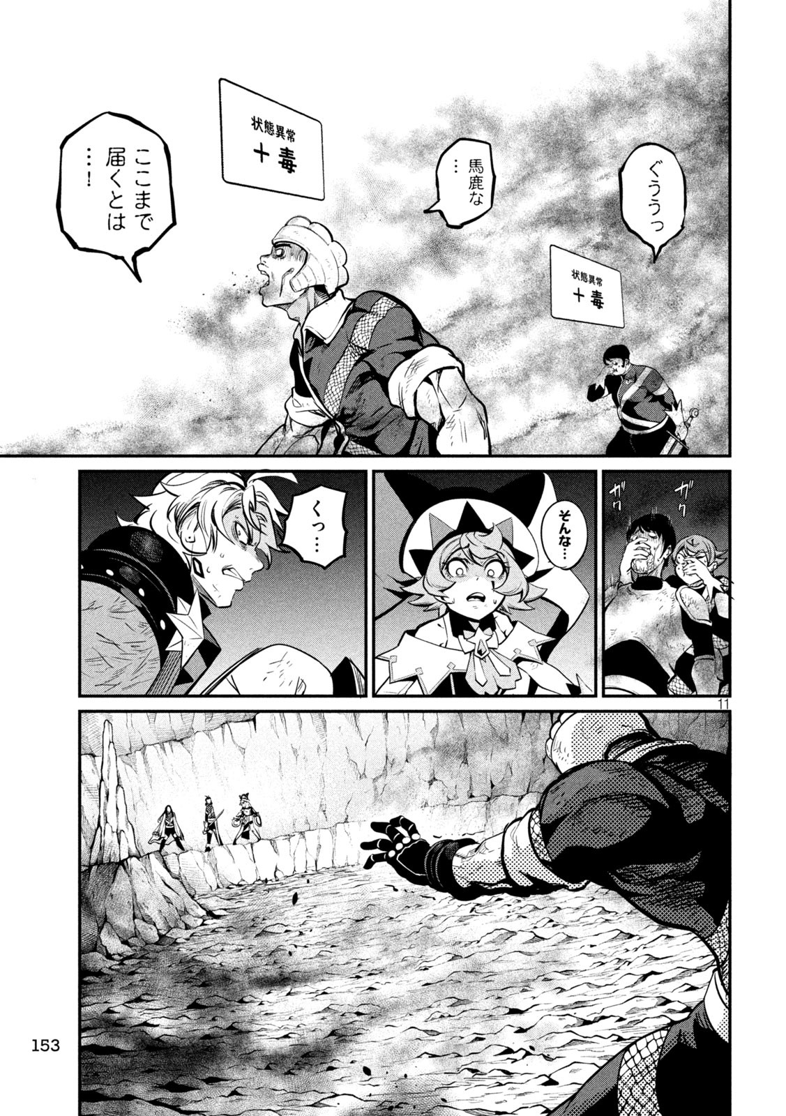 The Exiled Reincarnated Heavy Knight Is Unrivaled in Game Knowledge - Chapter 121 - Page 11