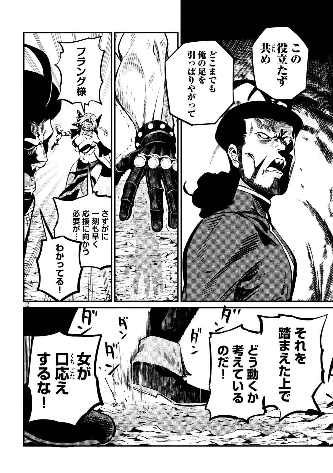 The Exiled Reincarnated Heavy Knight Is Unrivaled in Game Knowledge - Chapter 121 - Page 12